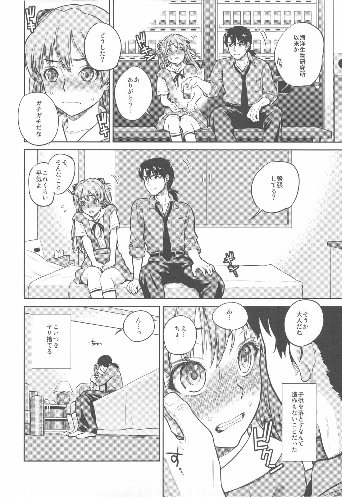 (C79) [Maniac Street (Sugaishi, Oono)] Look at me (Neon Genesis Evangelion) page 6 full