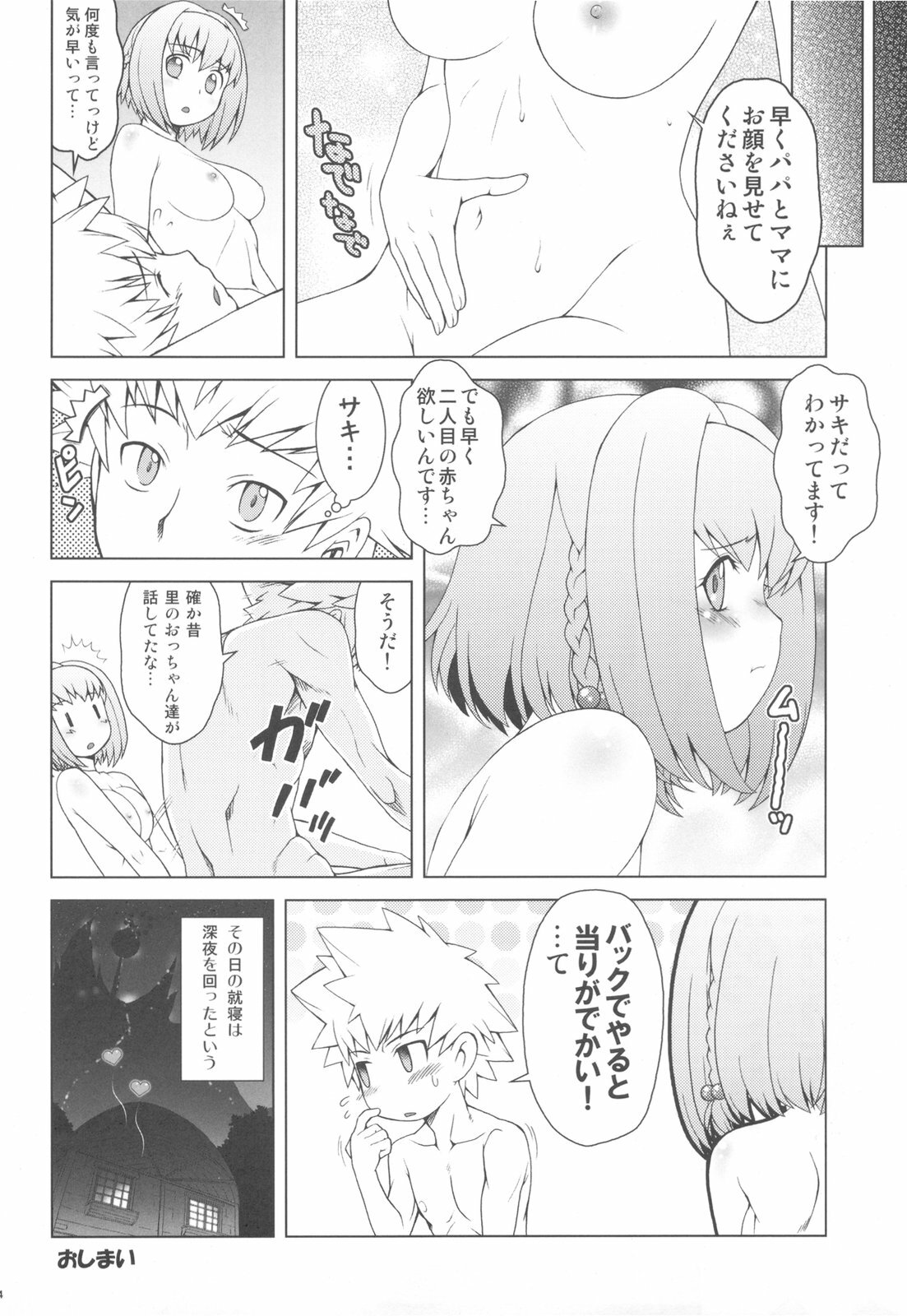 (C79) [Koudansha (Kouda Tomohiro)] Final Purge Syounin! (Ar Tonelico) page 14 full