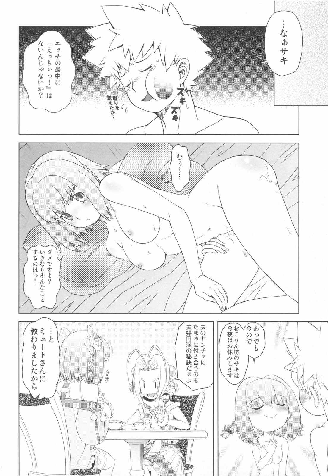 (C79) [Koudansha (Kouda Tomohiro)] Final Purge Syounin! (Ar Tonelico) page 8 full