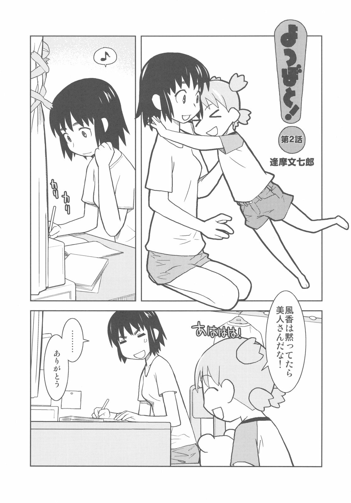 (C79) [Kacchuu Musume (Various)] Kakatto! 2 (Yotsubato!) page 11 full