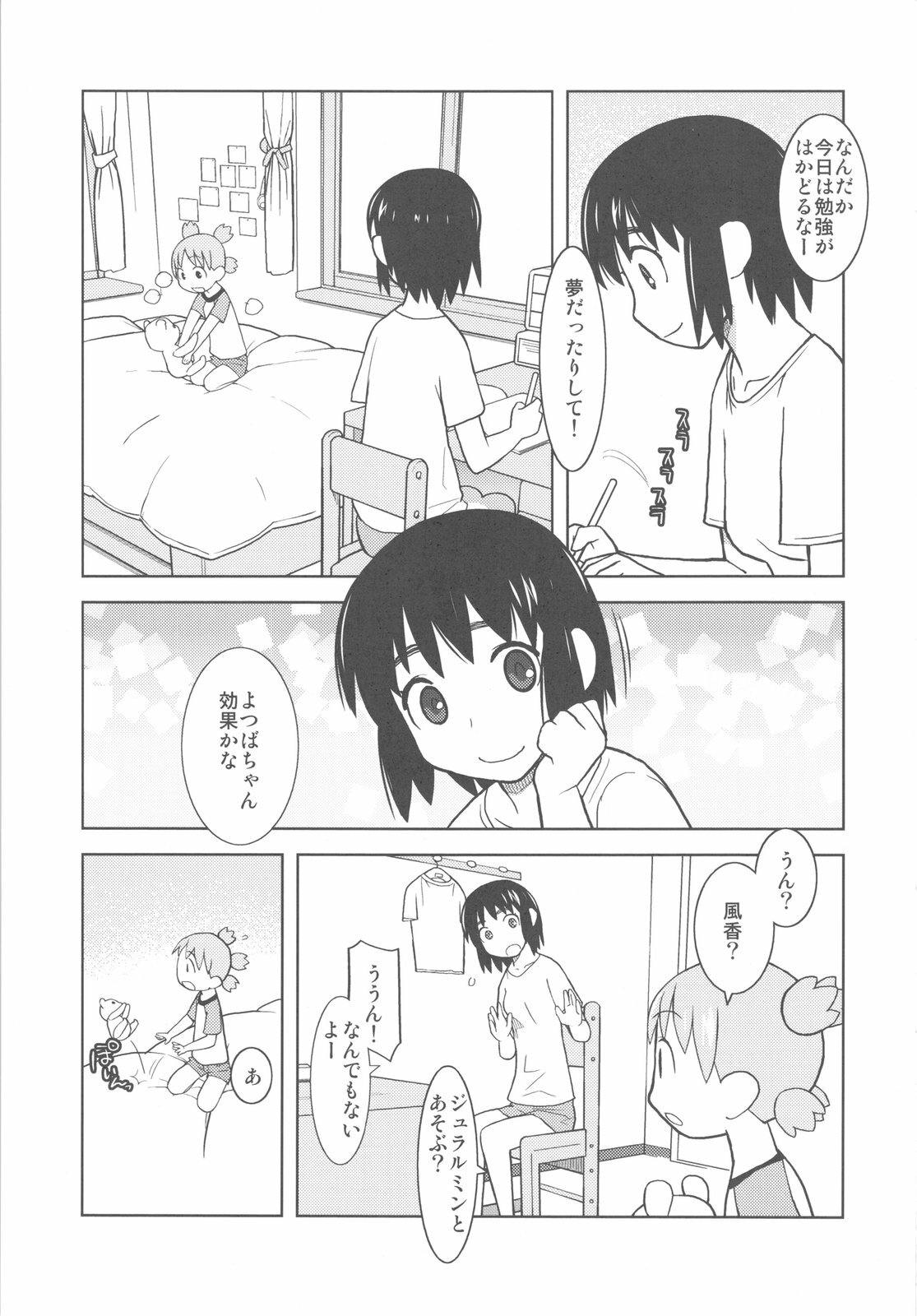 (C79) [Kacchuu Musume (Various)] Kakatto! 2 (Yotsubato!) page 13 full