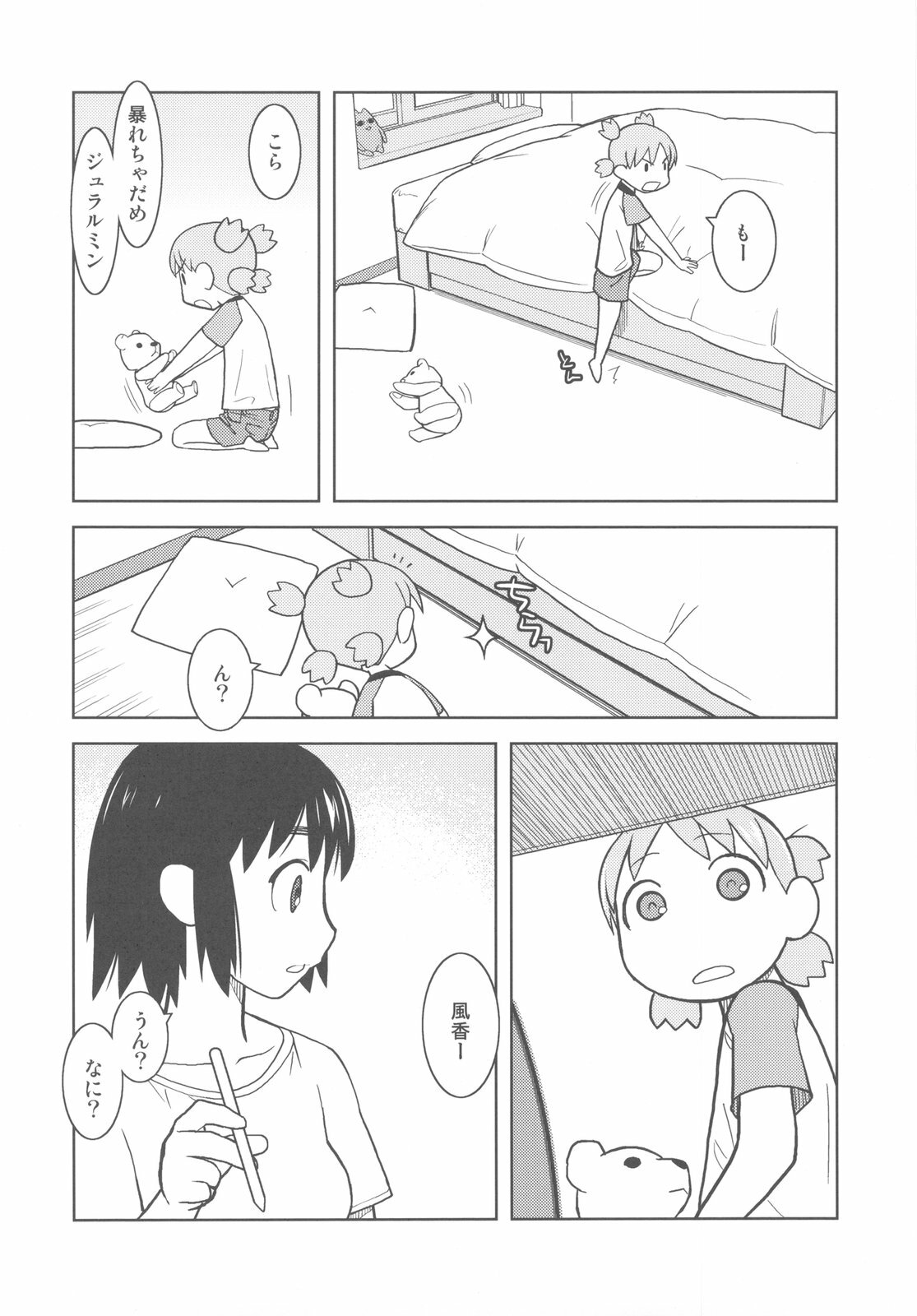 (C79) [Kacchuu Musume (Various)] Kakatto! 2 (Yotsubato!) page 14 full