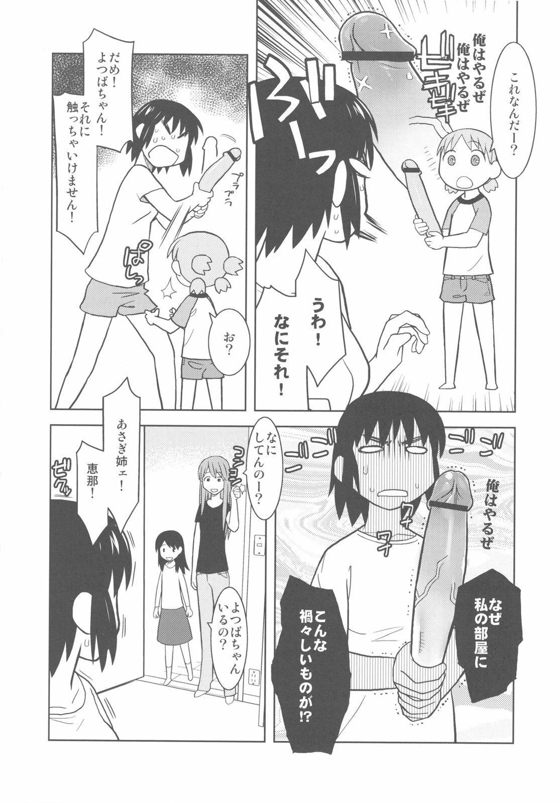 (C79) [Kacchuu Musume (Various)] Kakatto! 2 (Yotsubato!) page 15 full