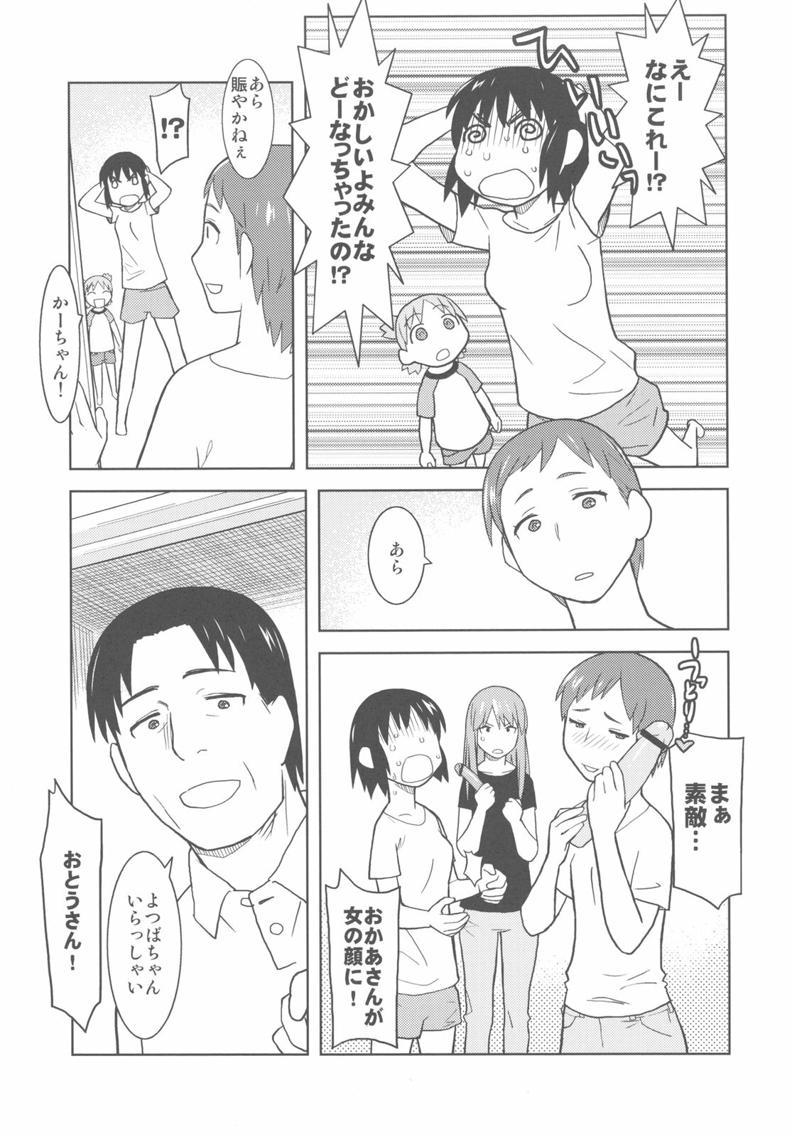 (C79) [Kacchuu Musume (Various)] Kakatto! 2 (Yotsubato!) page 17 full