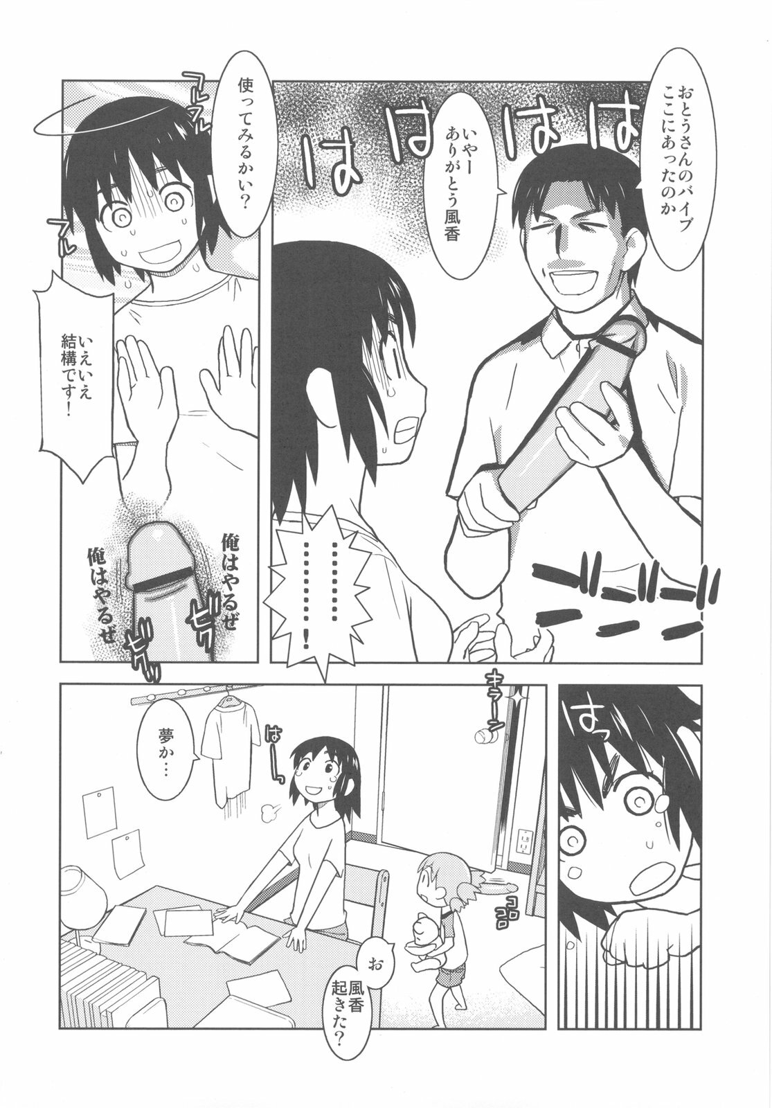 (C79) [Kacchuu Musume (Various)] Kakatto! 2 (Yotsubato!) page 18 full