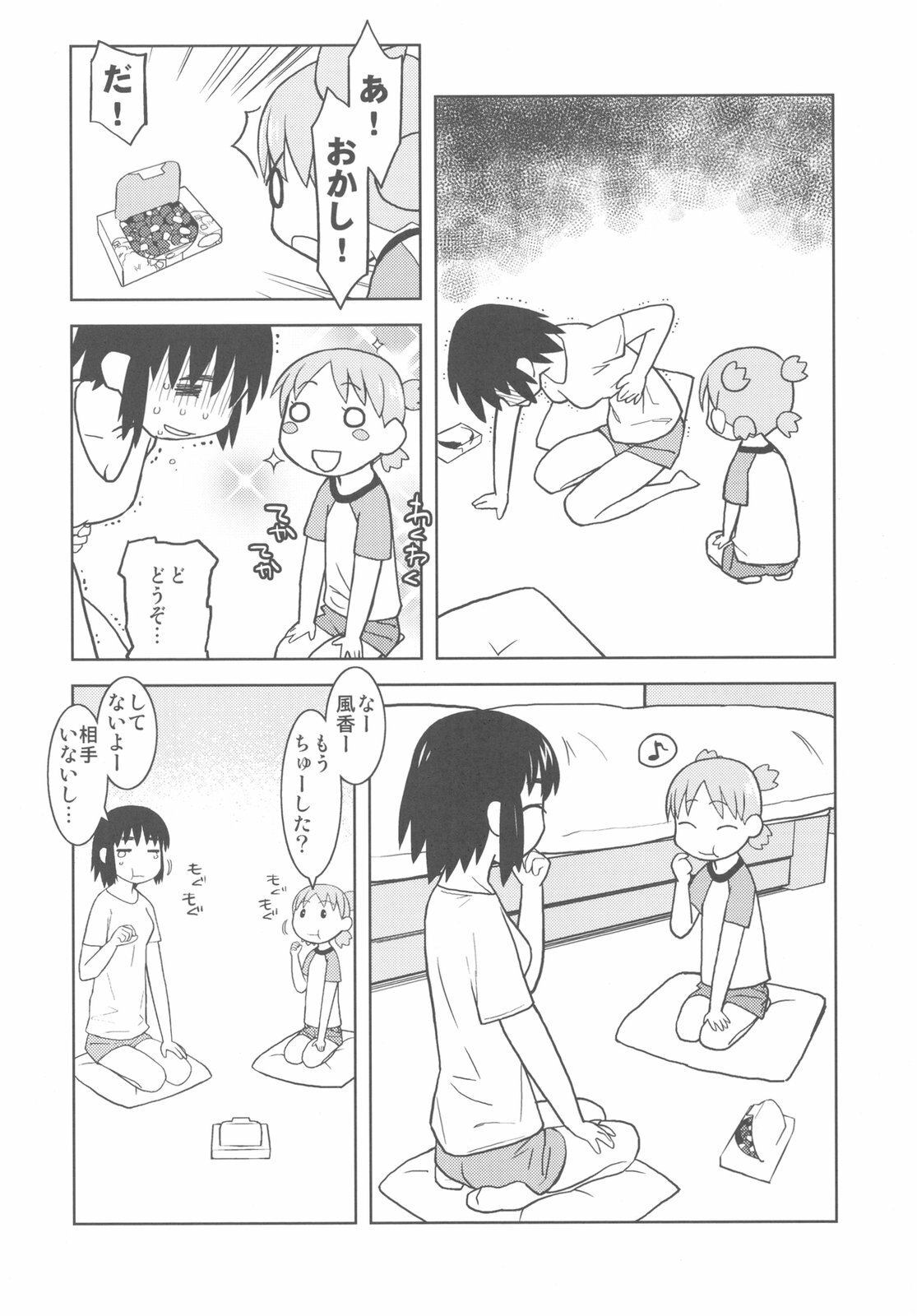 (C79) [Kacchuu Musume (Various)] Kakatto! 2 (Yotsubato!) page 20 full