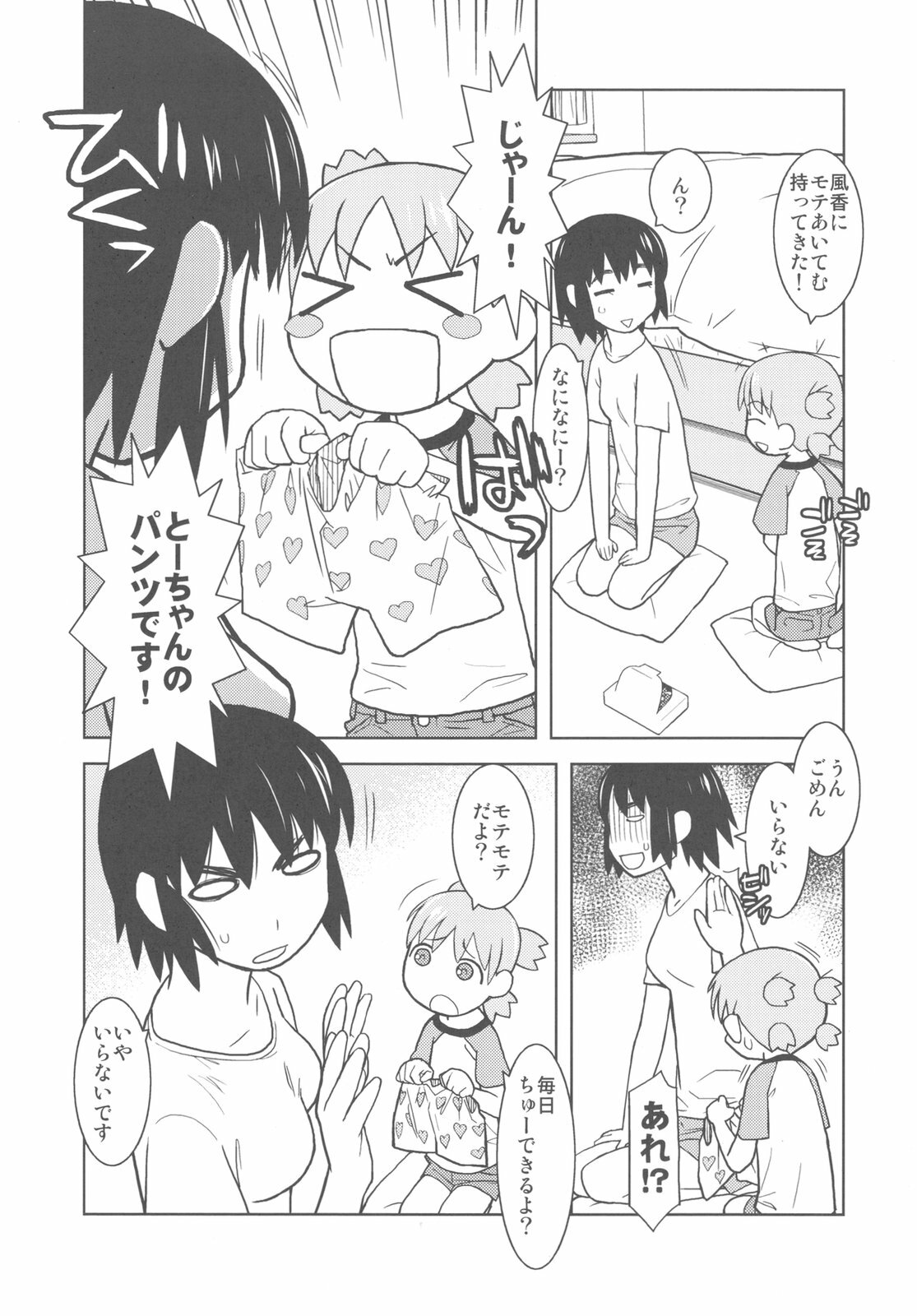 (C79) [Kacchuu Musume (Various)] Kakatto! 2 (Yotsubato!) page 21 full