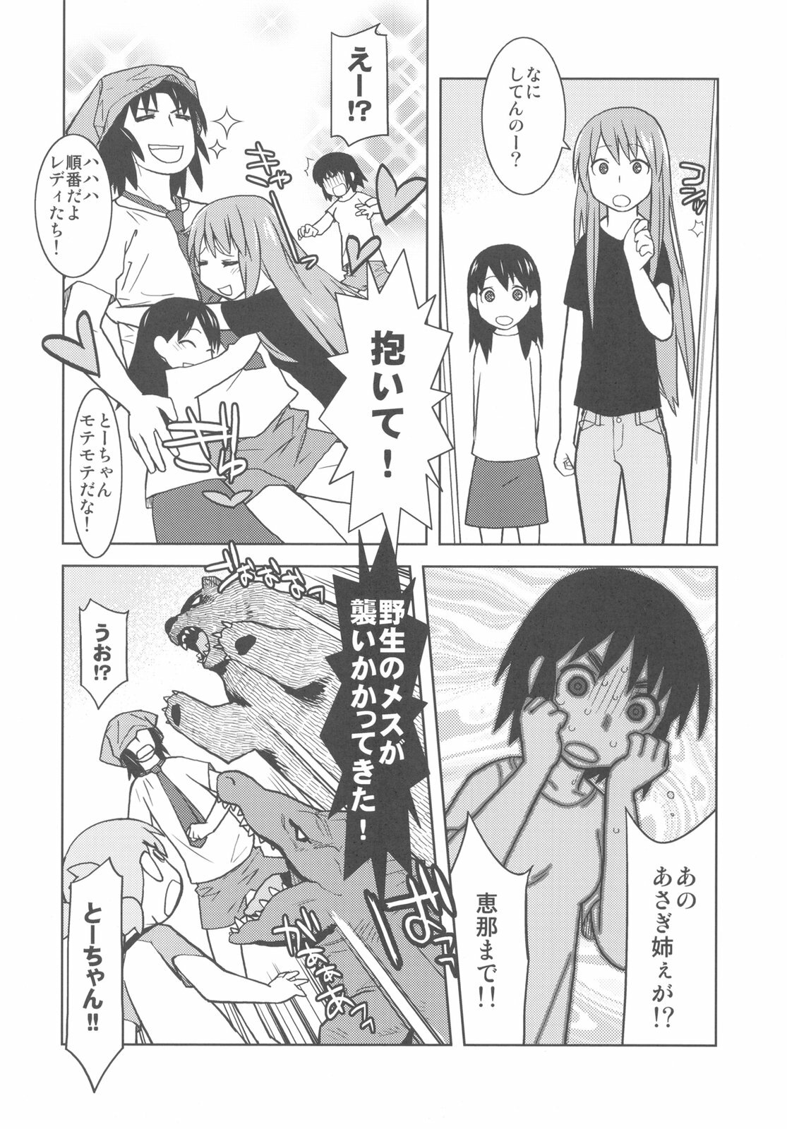 (C79) [Kacchuu Musume (Various)] Kakatto! 2 (Yotsubato!) page 24 full