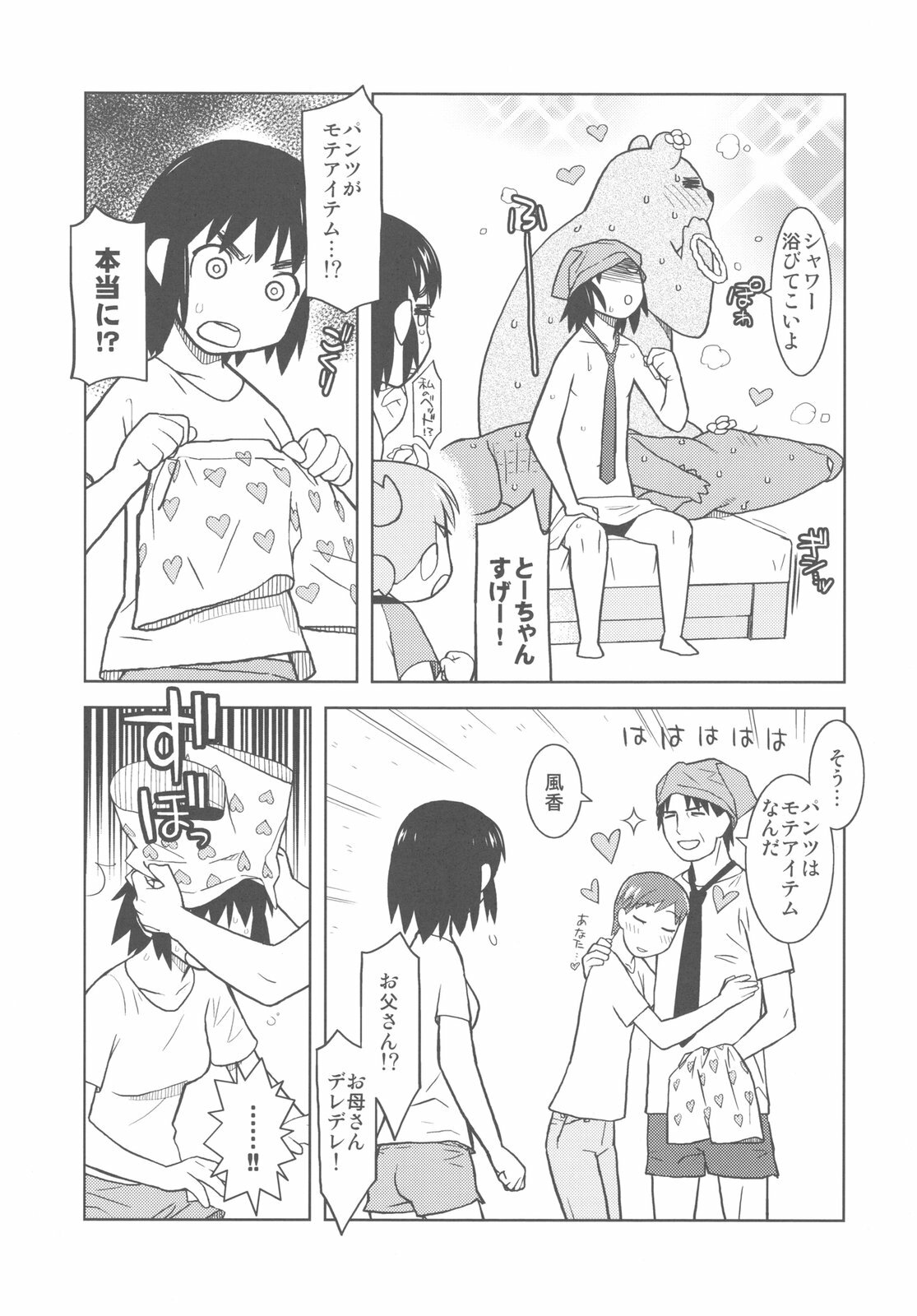 (C79) [Kacchuu Musume (Various)] Kakatto! 2 (Yotsubato!) page 25 full