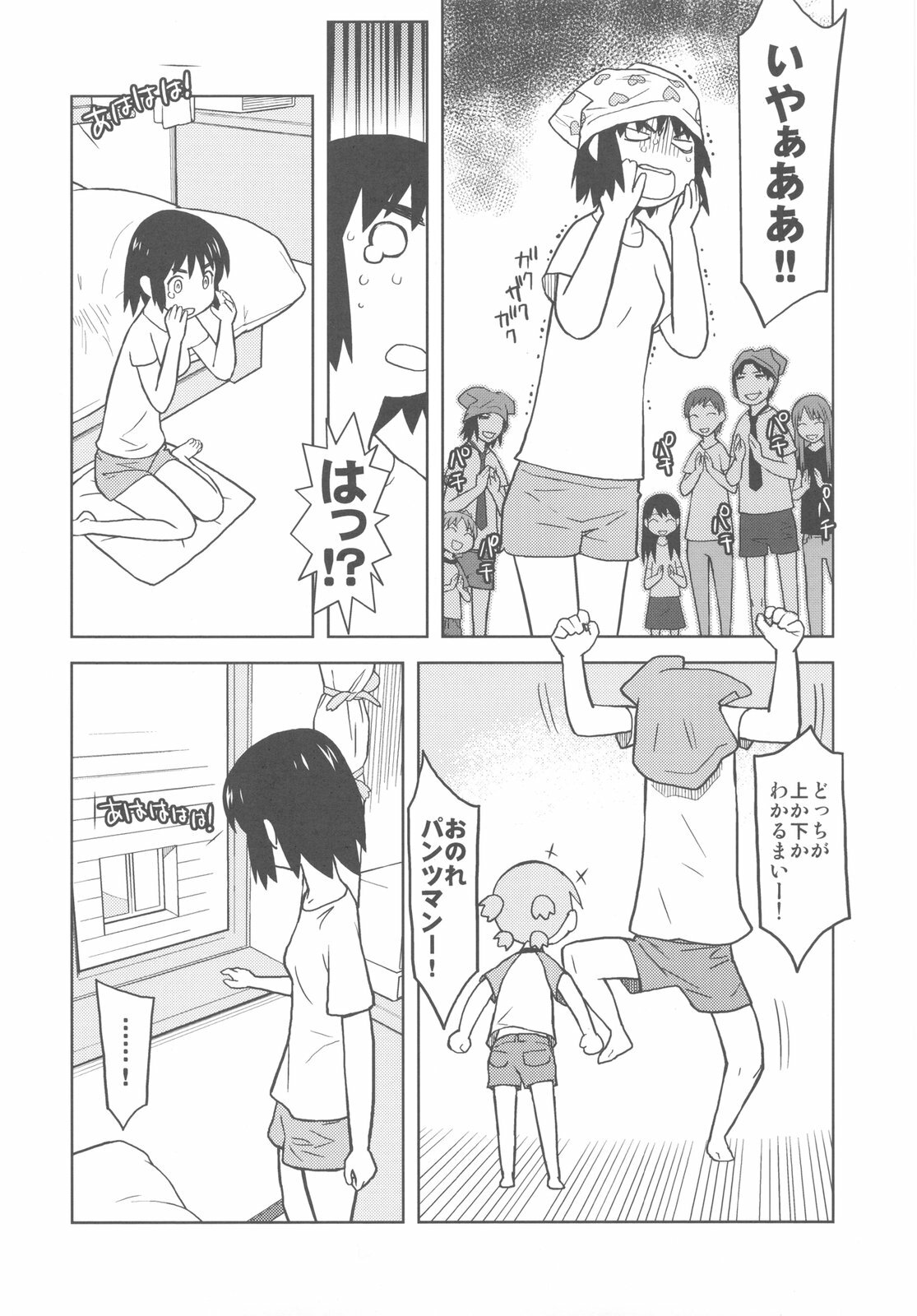 (C79) [Kacchuu Musume (Various)] Kakatto! 2 (Yotsubato!) page 26 full