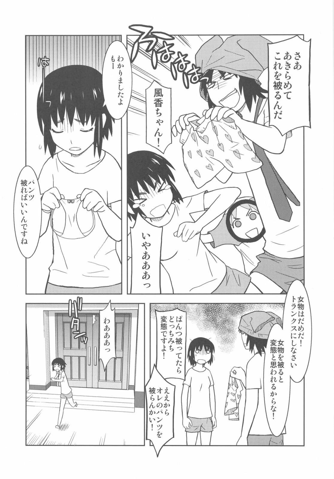 (C79) [Kacchuu Musume (Various)] Kakatto! 2 (Yotsubato!) page 28 full