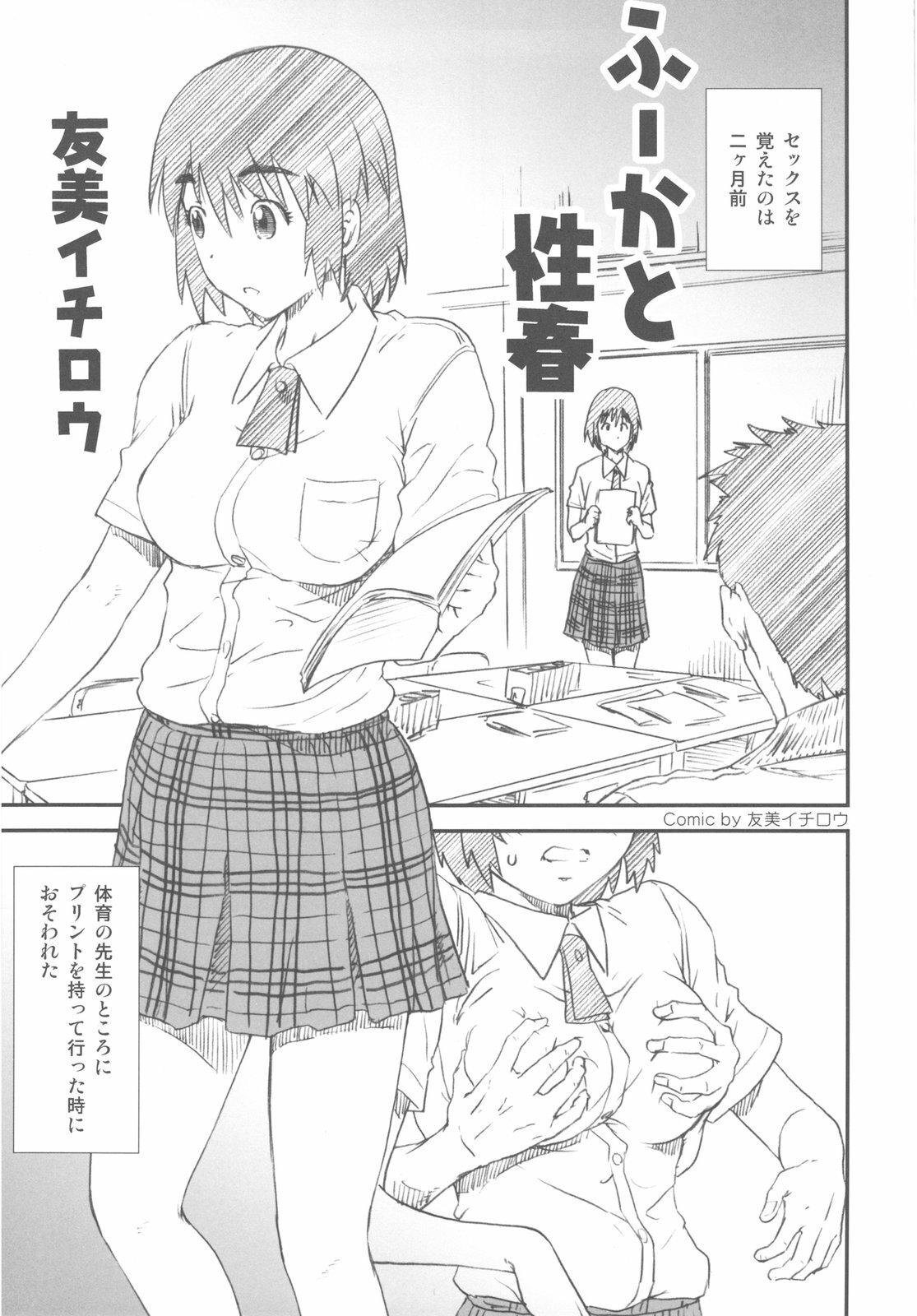 (C79) [Kacchuu Musume (Various)] Kakatto! 2 (Yotsubato!) page 31 full