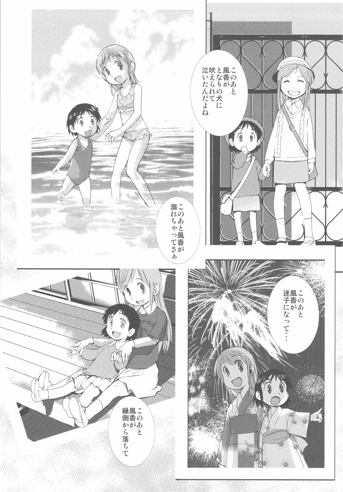 (C79) [Kacchuu Musume (Various)] Kakatto! 2 (Yotsubato!) page 65 full