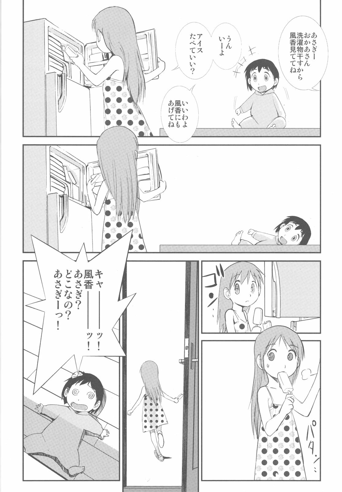 (C79) [Kacchuu Musume (Various)] Kakatto! 2 (Yotsubato!) page 67 full