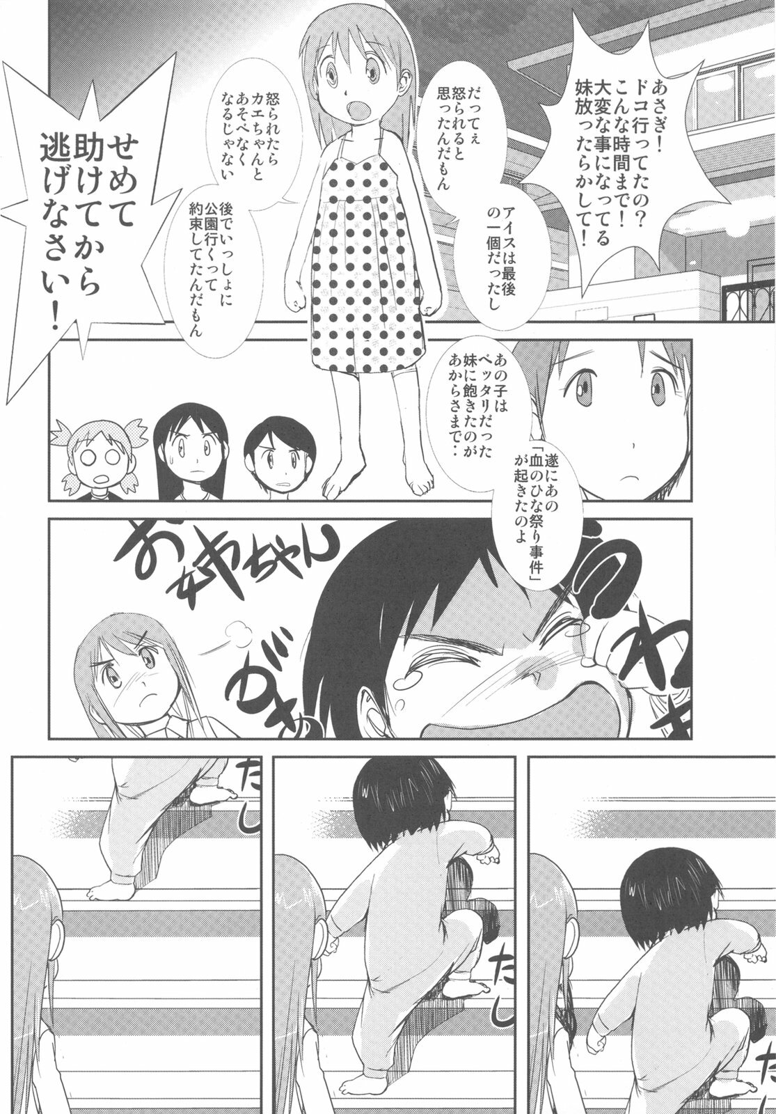 (C79) [Kacchuu Musume (Various)] Kakatto! 2 (Yotsubato!) page 68 full