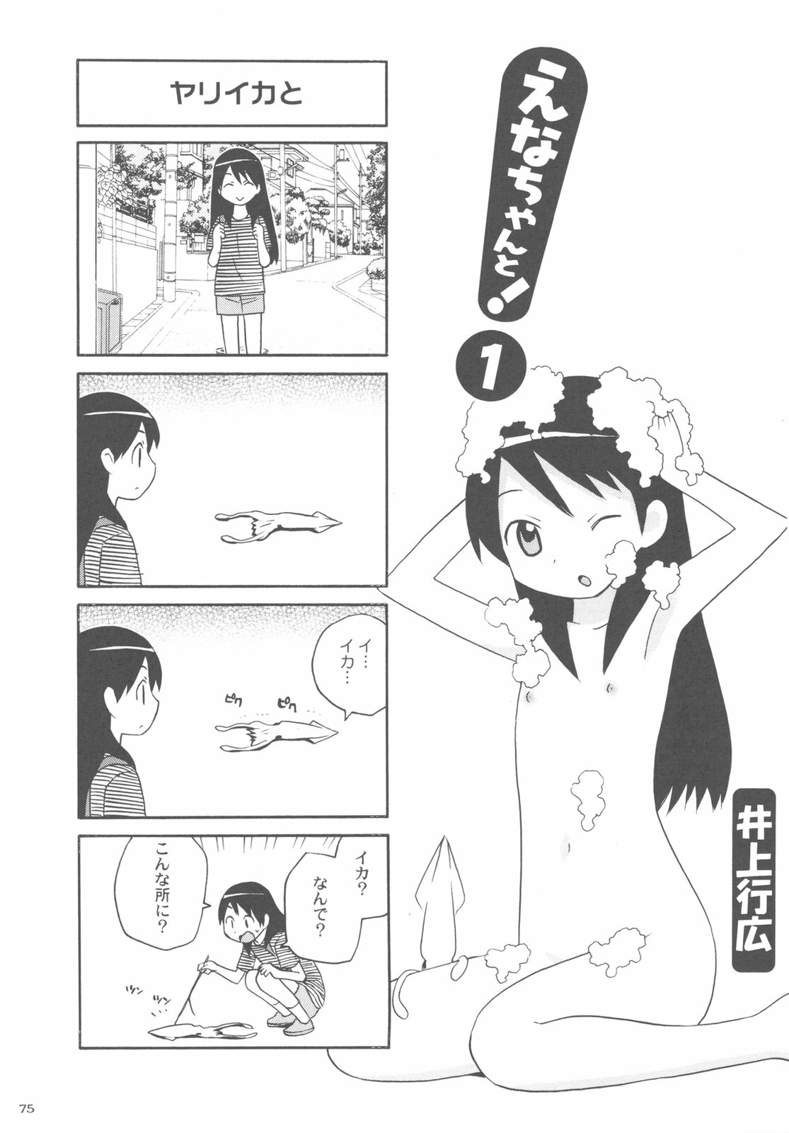 (C79) [Kacchuu Musume (Various)] Kakatto! 2 (Yotsubato!) page 75 full