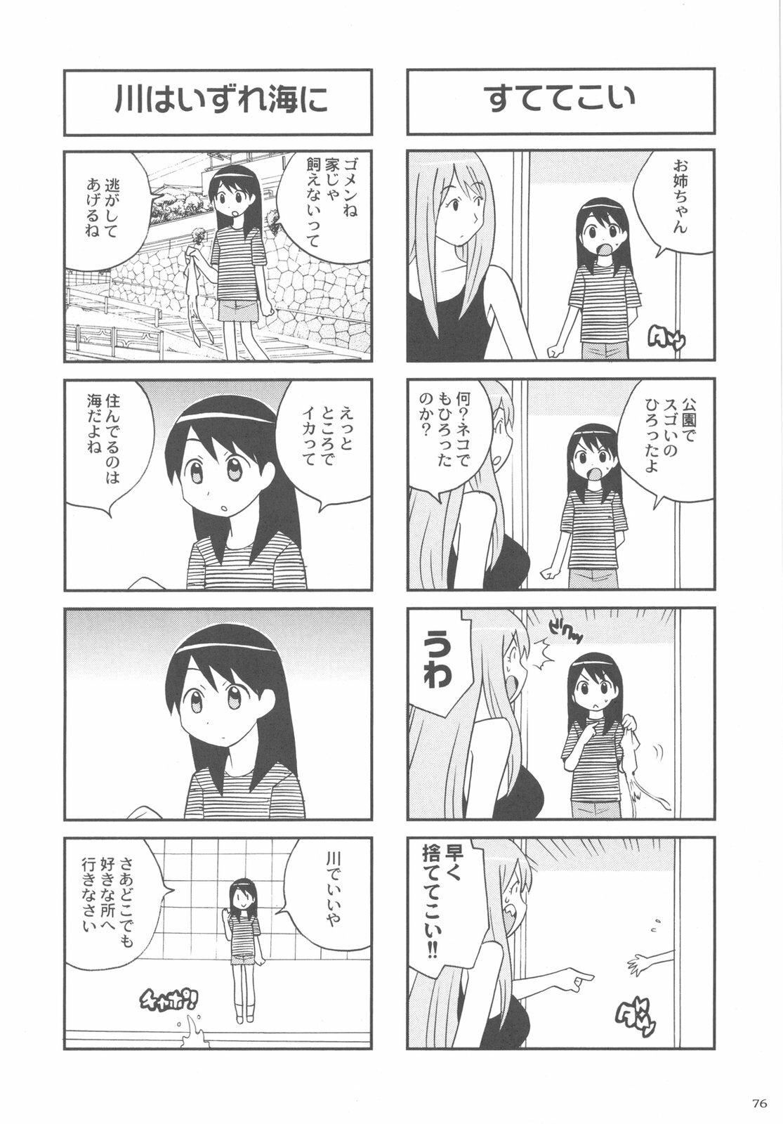 (C79) [Kacchuu Musume (Various)] Kakatto! 2 (Yotsubato!) page 76 full