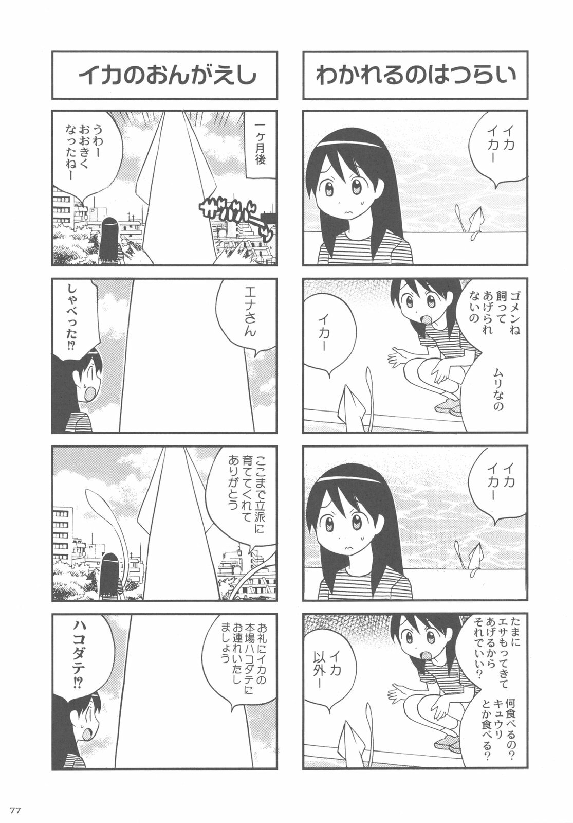 (C79) [Kacchuu Musume (Various)] Kakatto! 2 (Yotsubato!) page 77 full