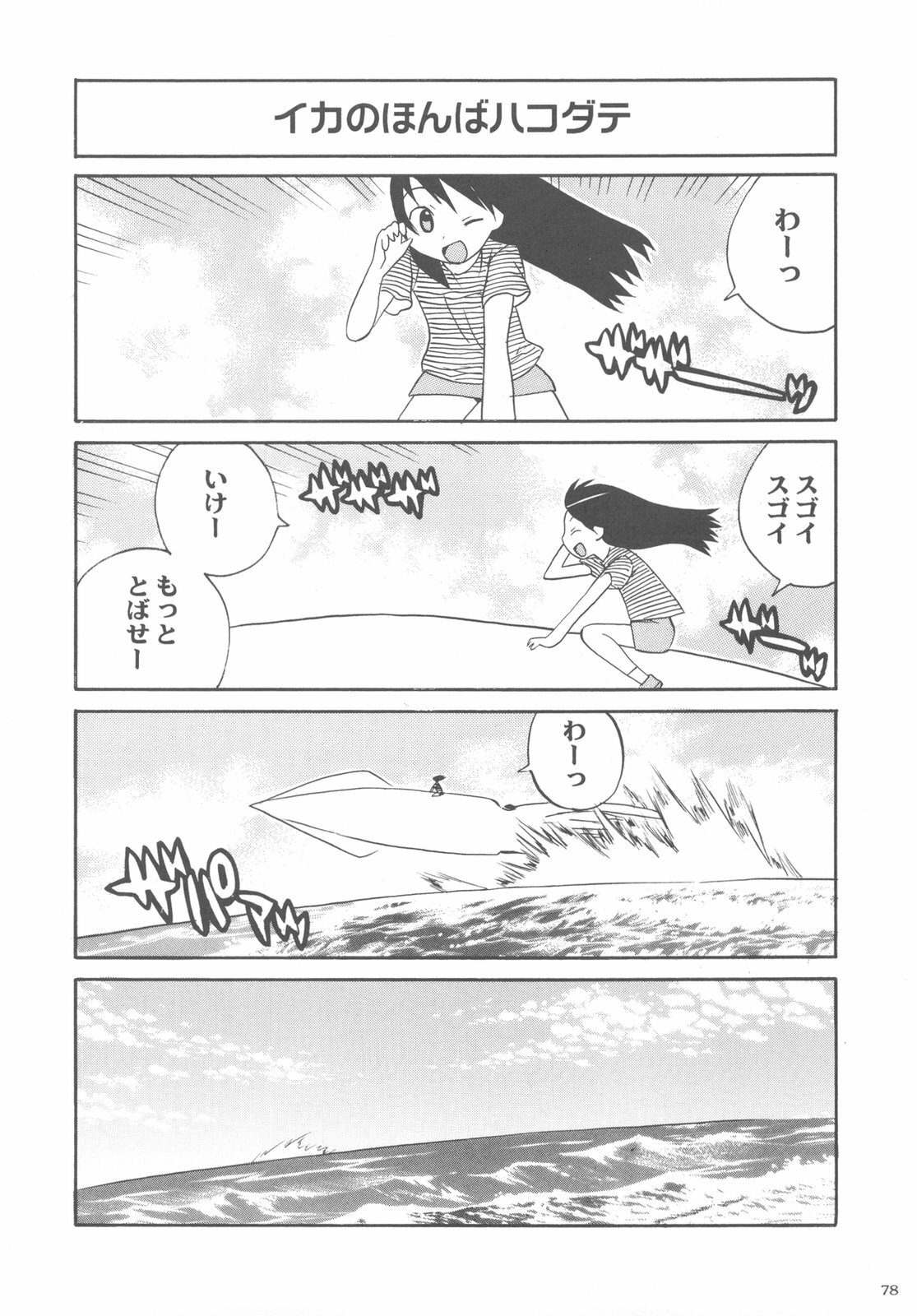 (C79) [Kacchuu Musume (Various)] Kakatto! 2 (Yotsubato!) page 78 full