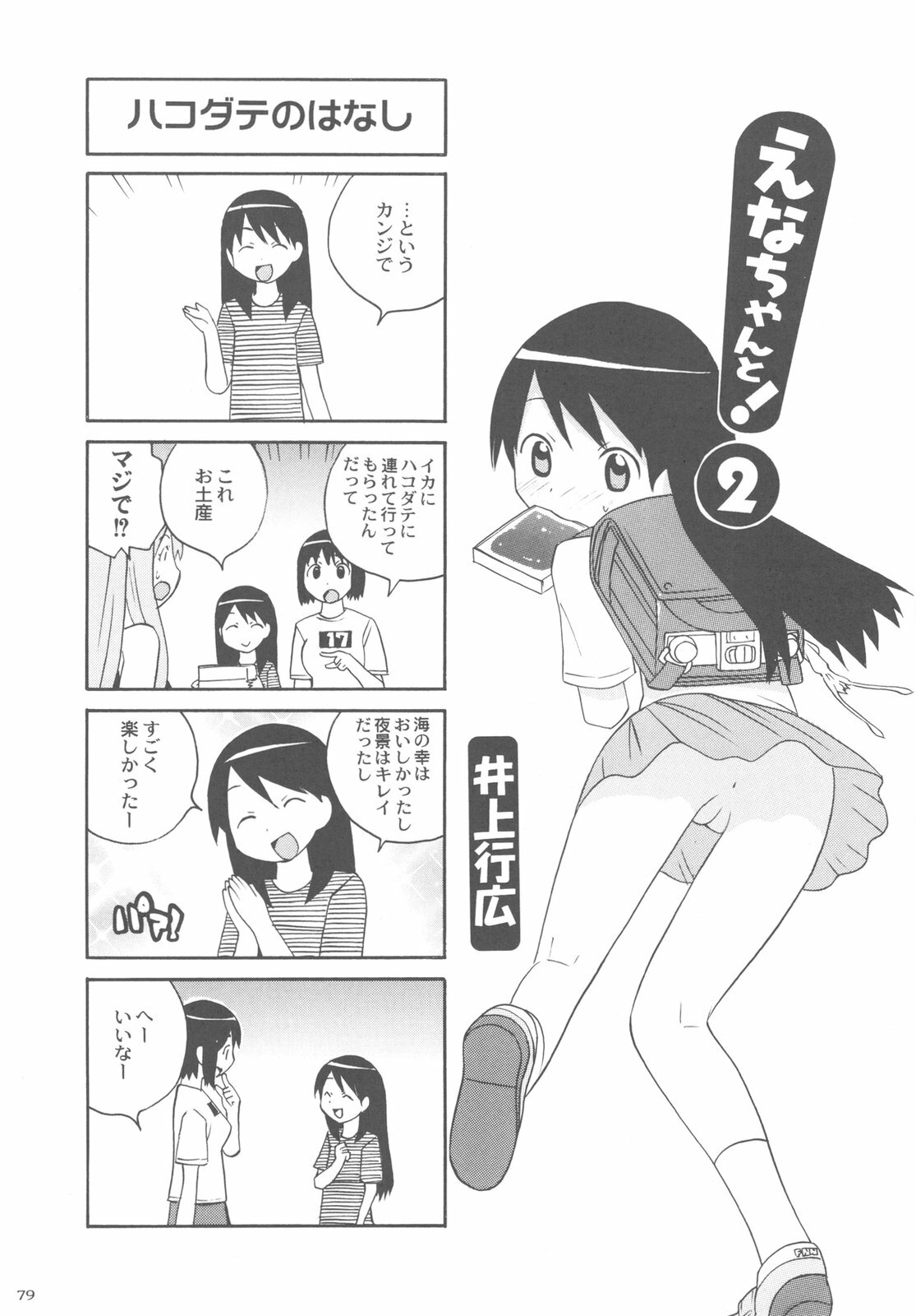 (C79) [Kacchuu Musume (Various)] Kakatto! 2 (Yotsubato!) page 79 full