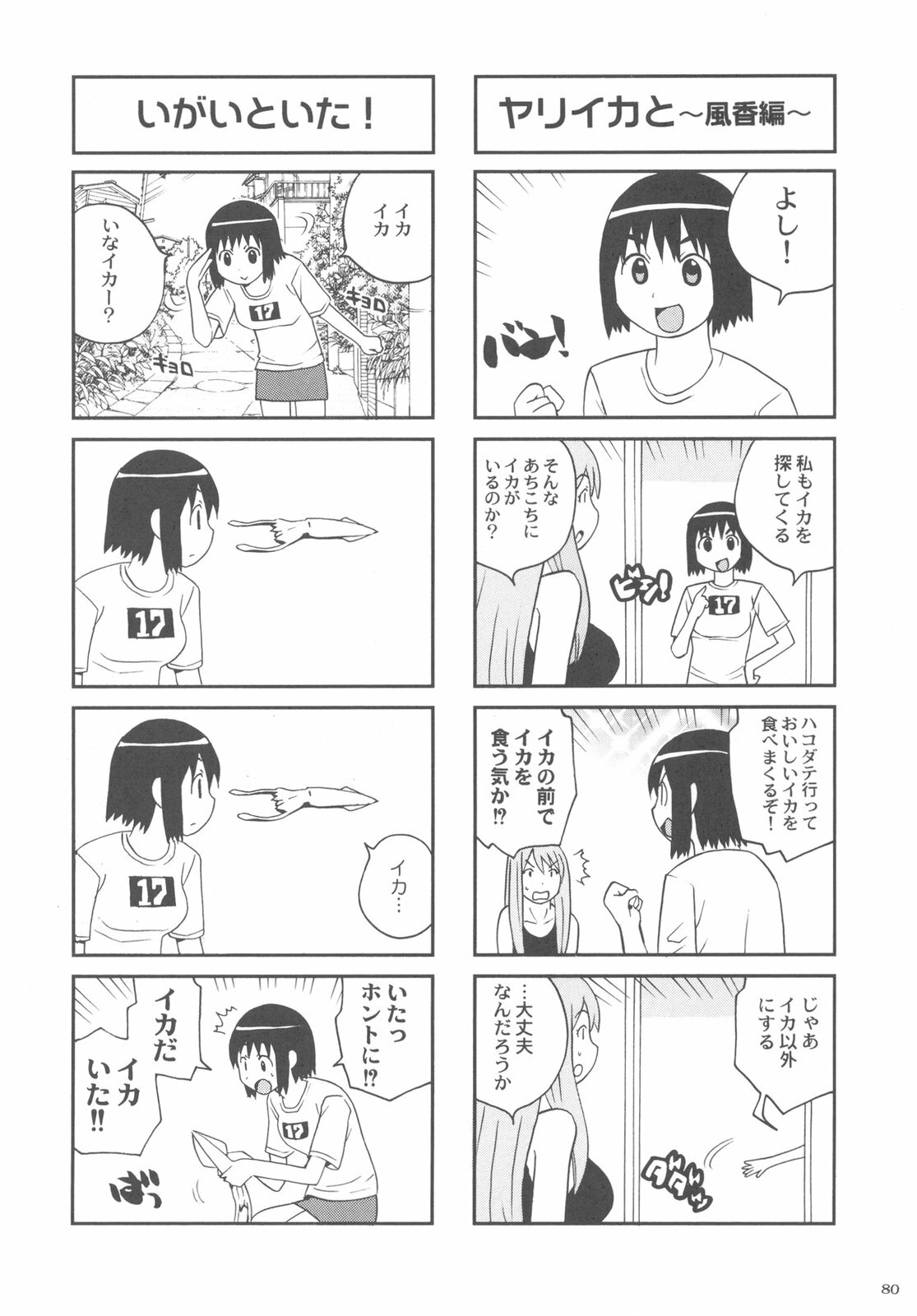 (C79) [Kacchuu Musume (Various)] Kakatto! 2 (Yotsubato!) page 80 full