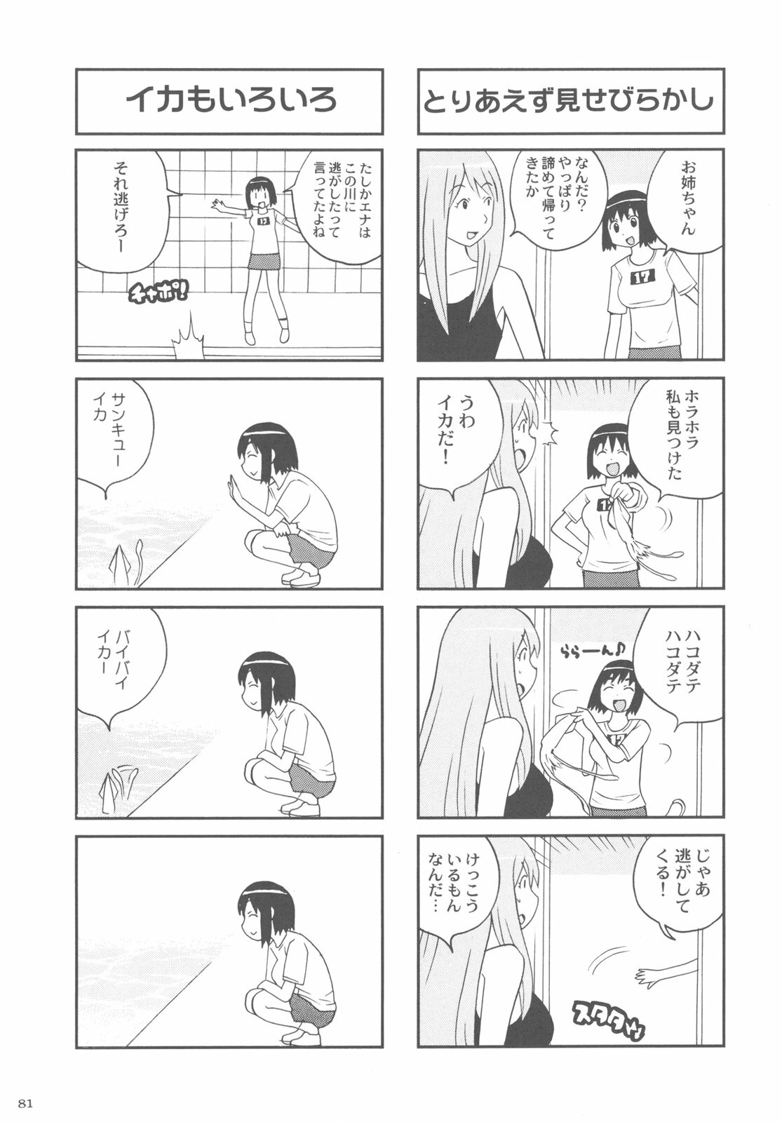 (C79) [Kacchuu Musume (Various)] Kakatto! 2 (Yotsubato!) page 81 full