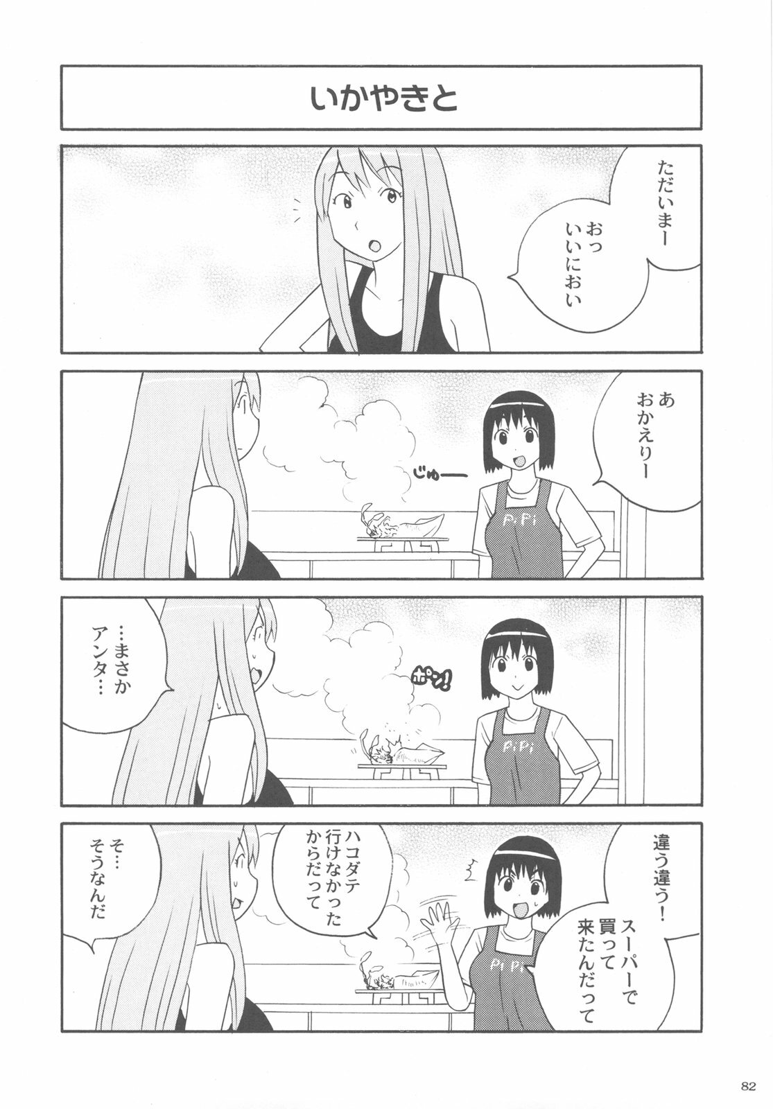 (C79) [Kacchuu Musume (Various)] Kakatto! 2 (Yotsubato!) page 82 full