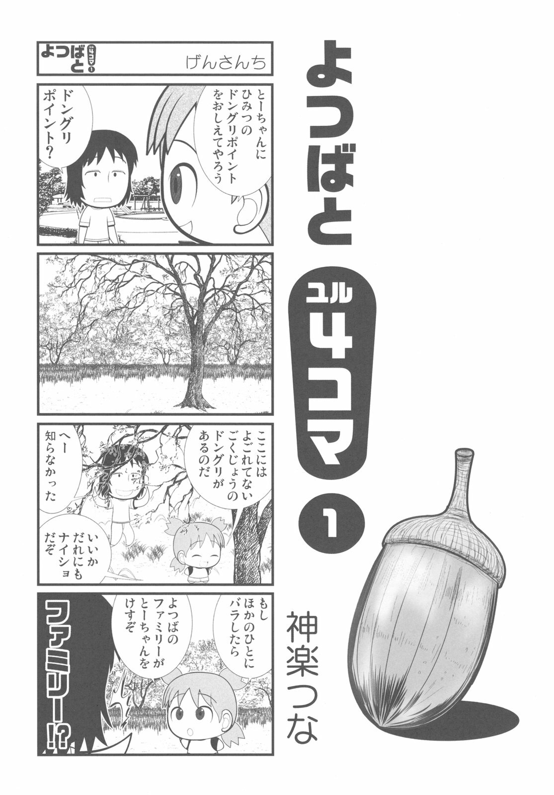 (C79) [Kacchuu Musume (Various)] Kakatto! 2 (Yotsubato!) page 83 full