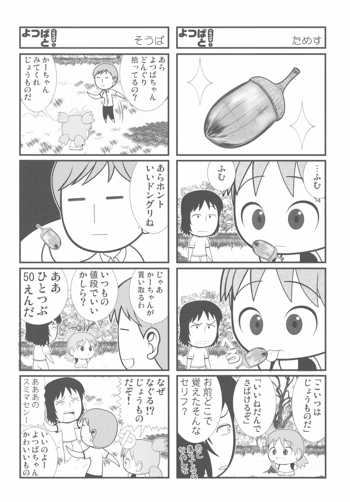 (C79) [Kacchuu Musume (Various)] Kakatto! 2 (Yotsubato!) page 84 full