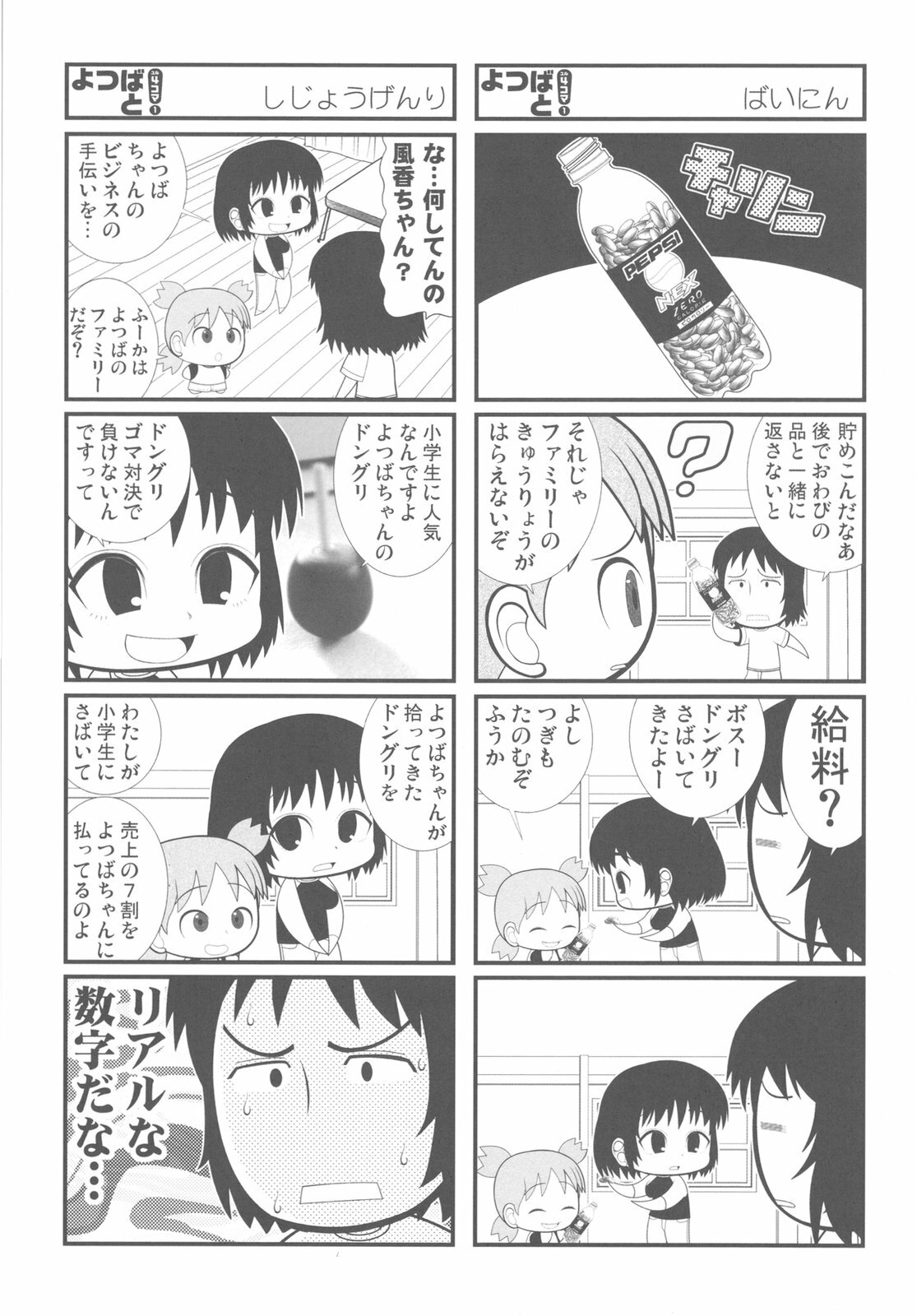 (C79) [Kacchuu Musume (Various)] Kakatto! 2 (Yotsubato!) page 85 full