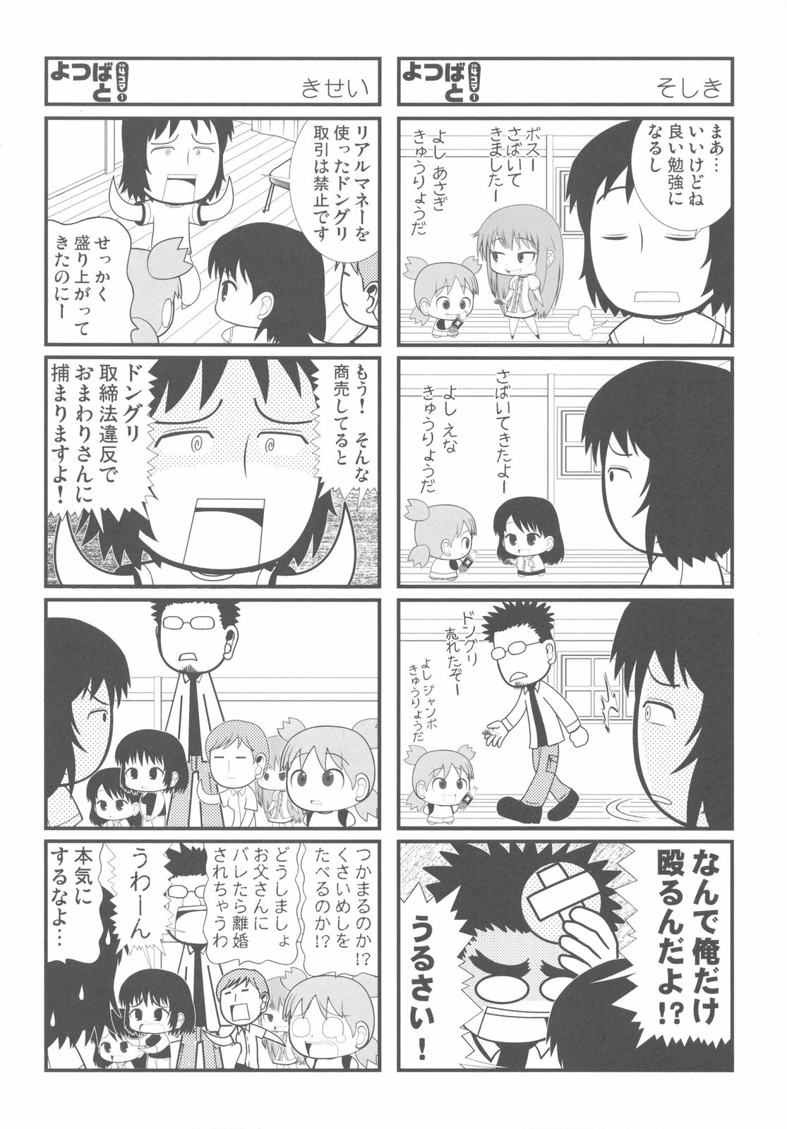 (C79) [Kacchuu Musume (Various)] Kakatto! 2 (Yotsubato!) page 86 full