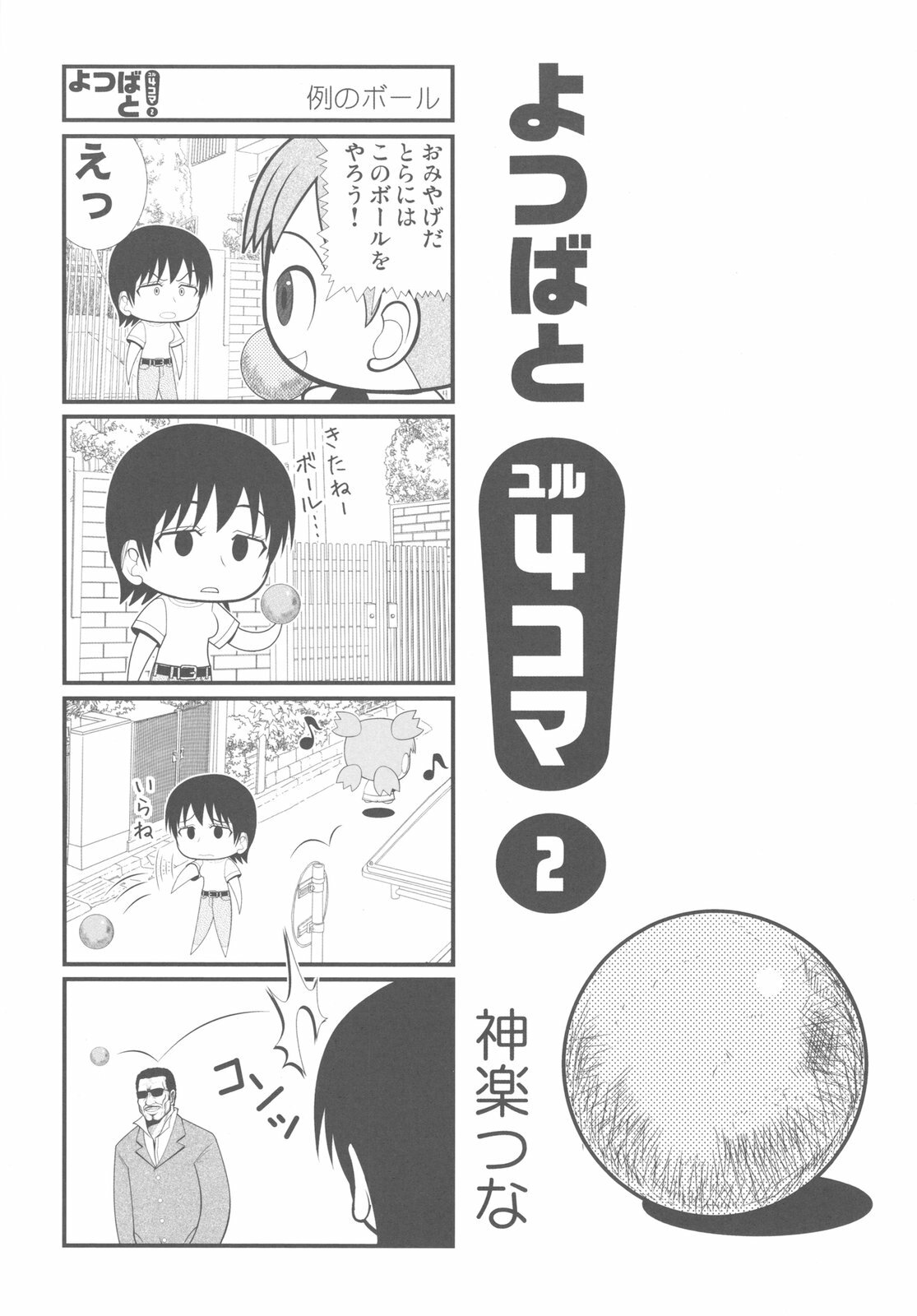 (C79) [Kacchuu Musume (Various)] Kakatto! 2 (Yotsubato!) page 87 full