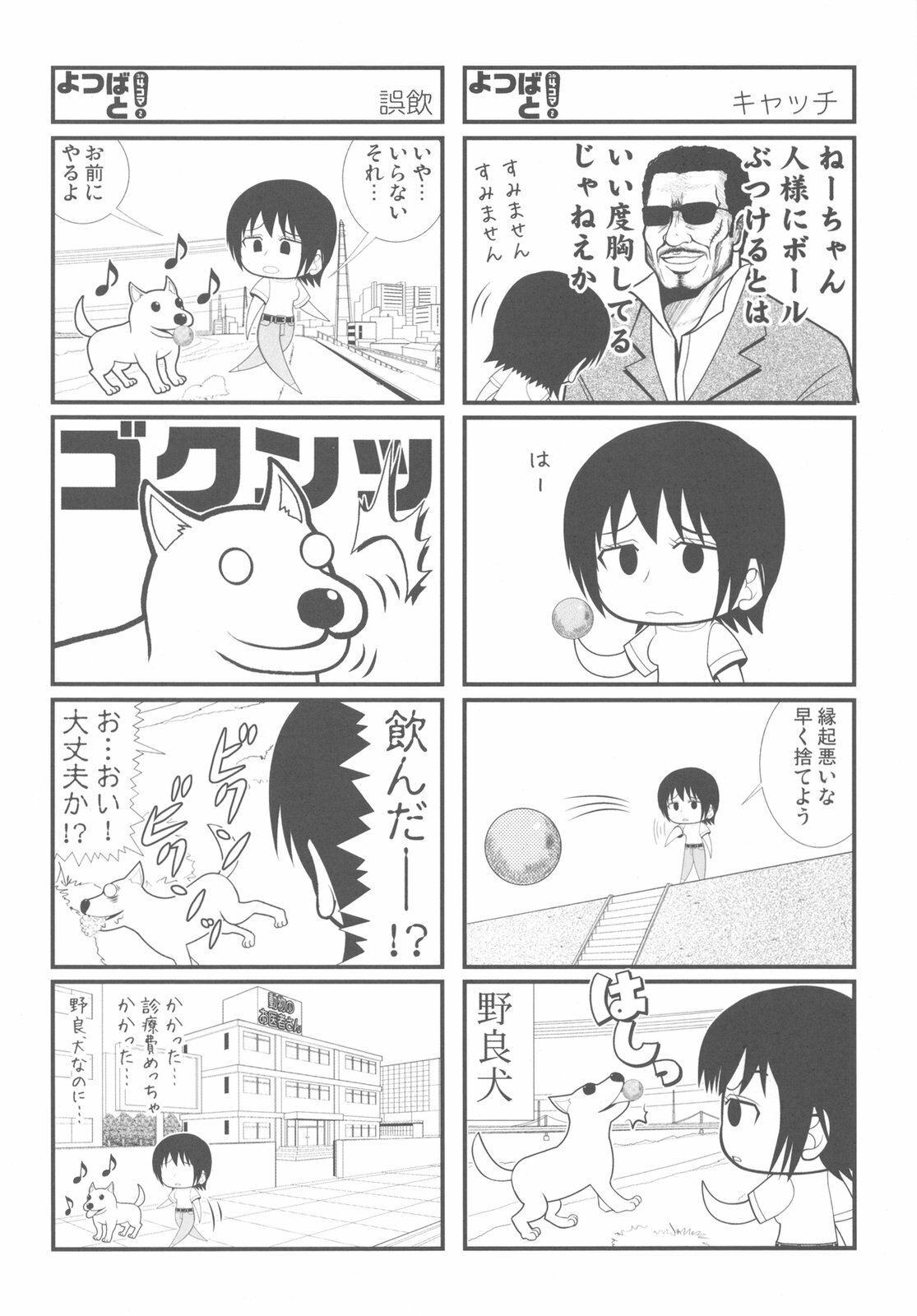 (C79) [Kacchuu Musume (Various)] Kakatto! 2 (Yotsubato!) page 88 full