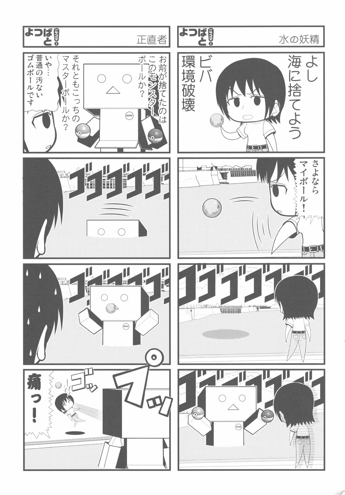 (C79) [Kacchuu Musume (Various)] Kakatto! 2 (Yotsubato!) page 89 full