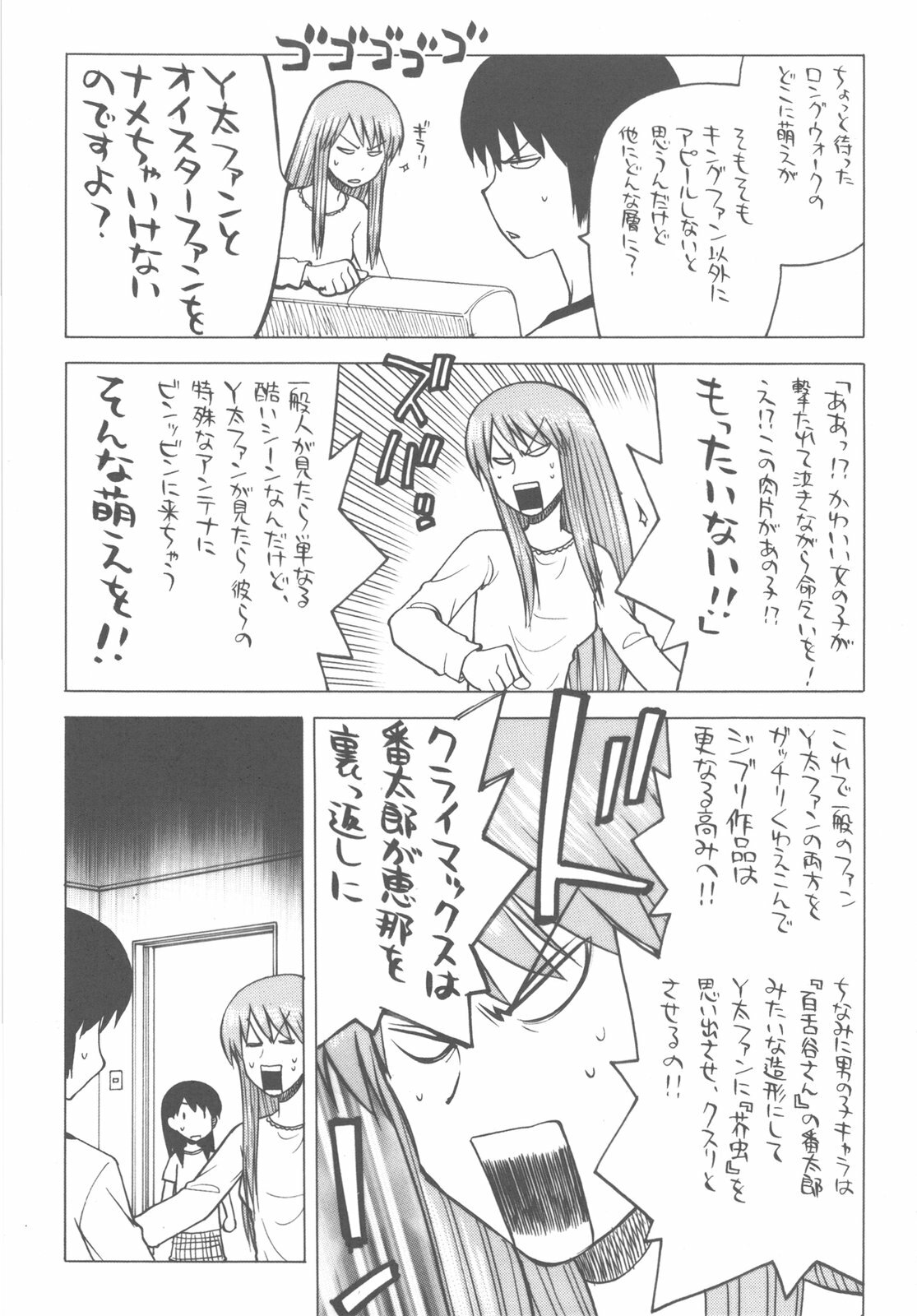 (C79) [Kacchuu Musume (Various)] Kakatto! 2 (Yotsubato!) page 9 full