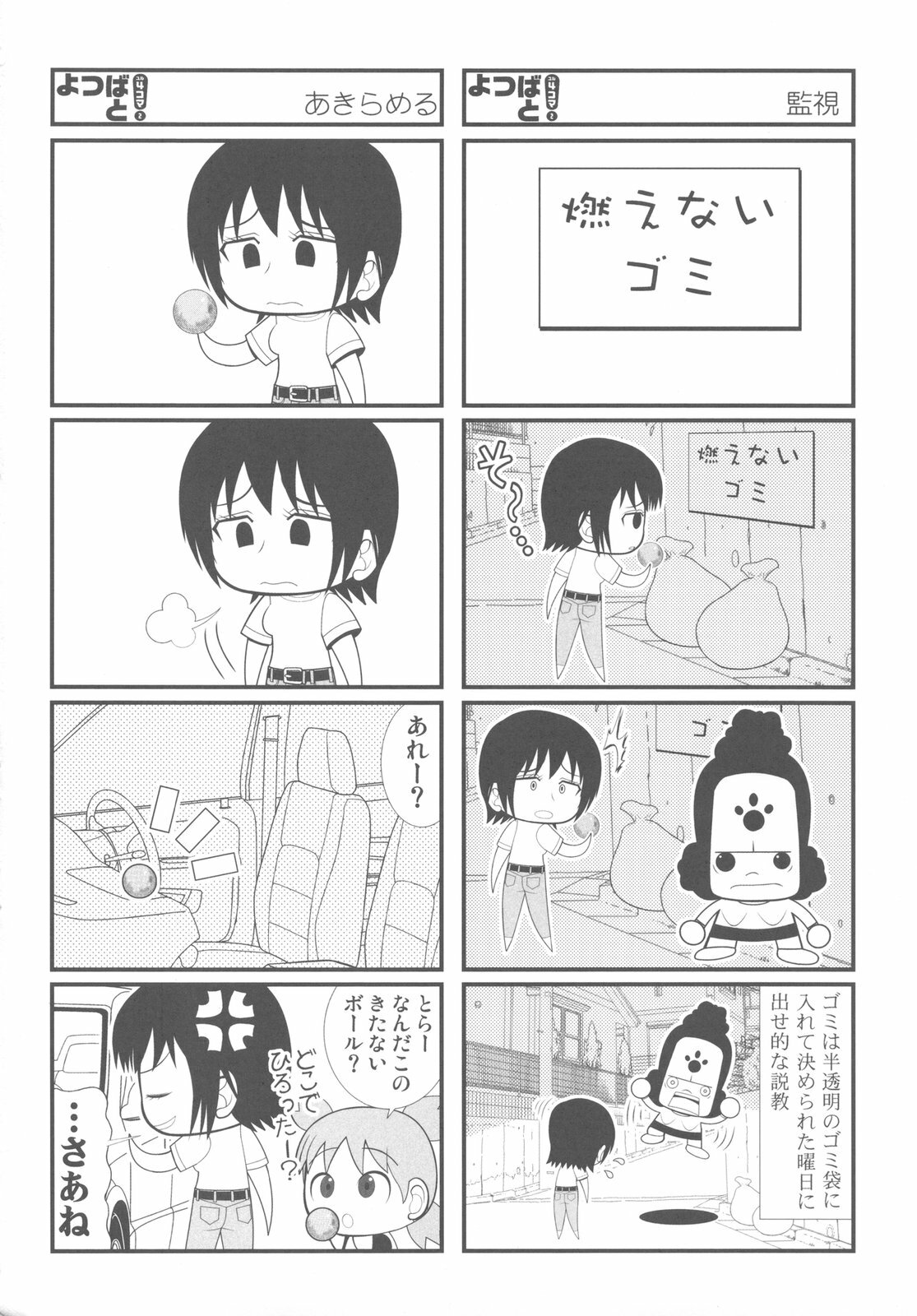 (C79) [Kacchuu Musume (Various)] Kakatto! 2 (Yotsubato!) page 90 full