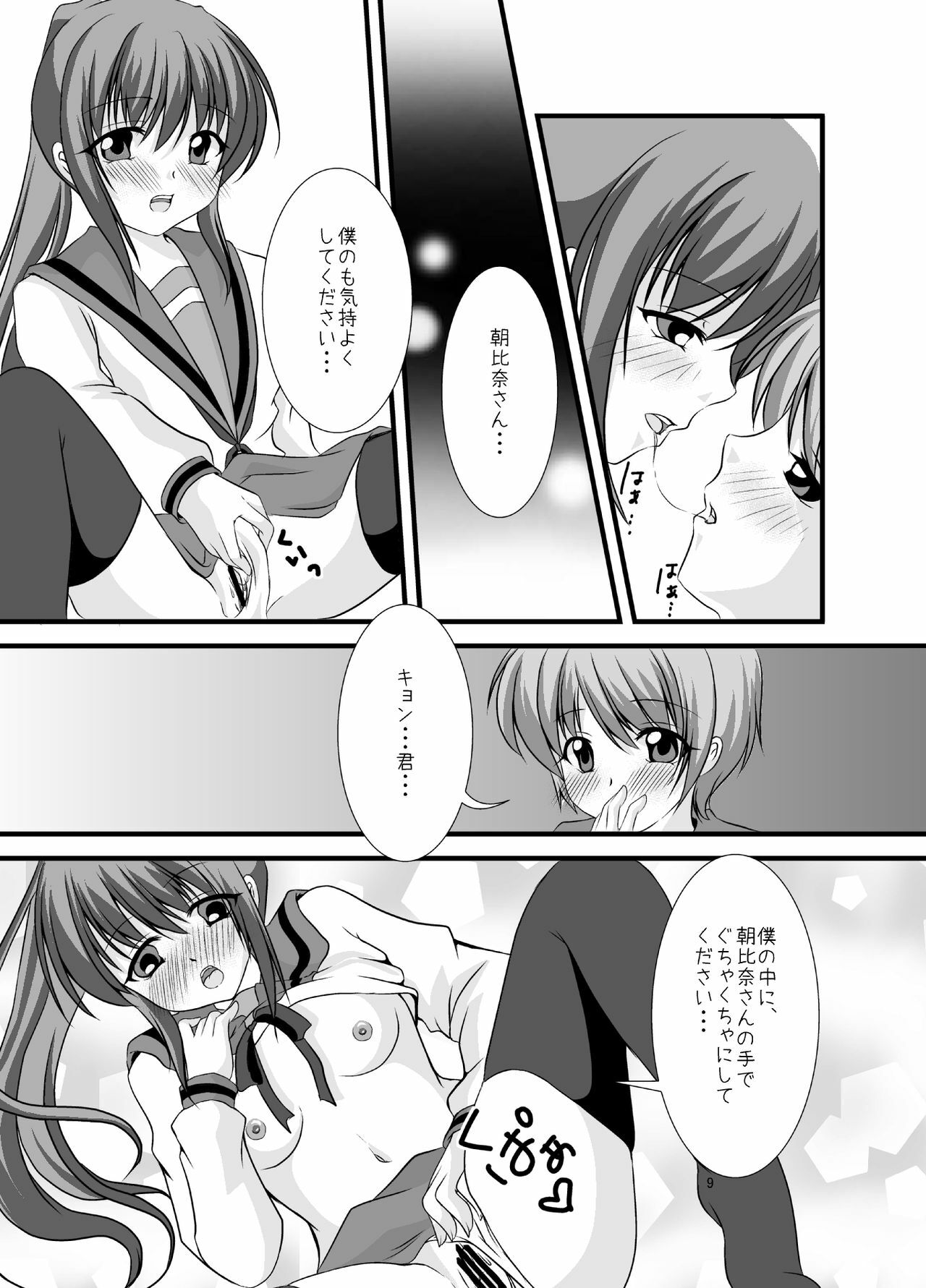 (C79) [MERONPANCHU (Iname)] Hajimete (Suzumiya Haruhi no Yuuutsu) page 10 full