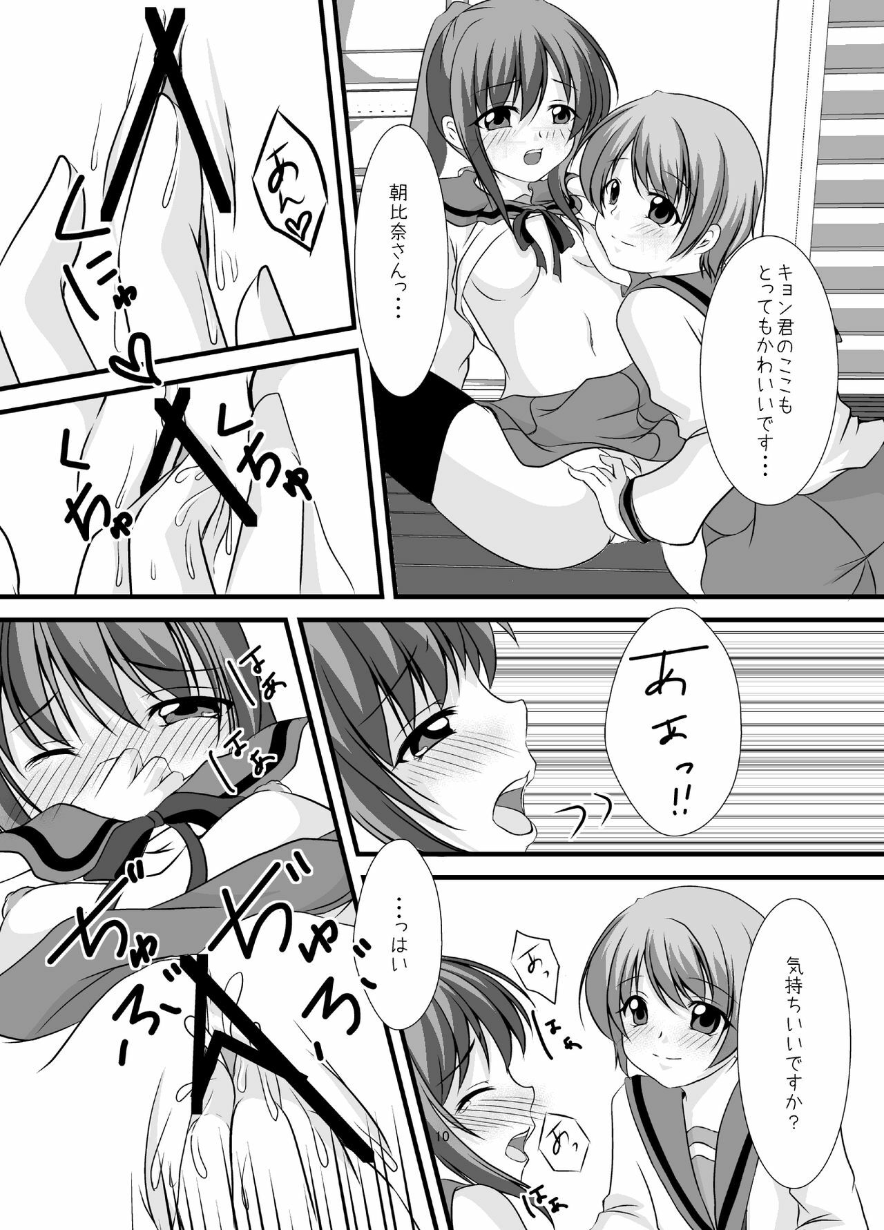 (C79) [MERONPANCHU (Iname)] Hajimete (Suzumiya Haruhi no Yuuutsu) page 11 full