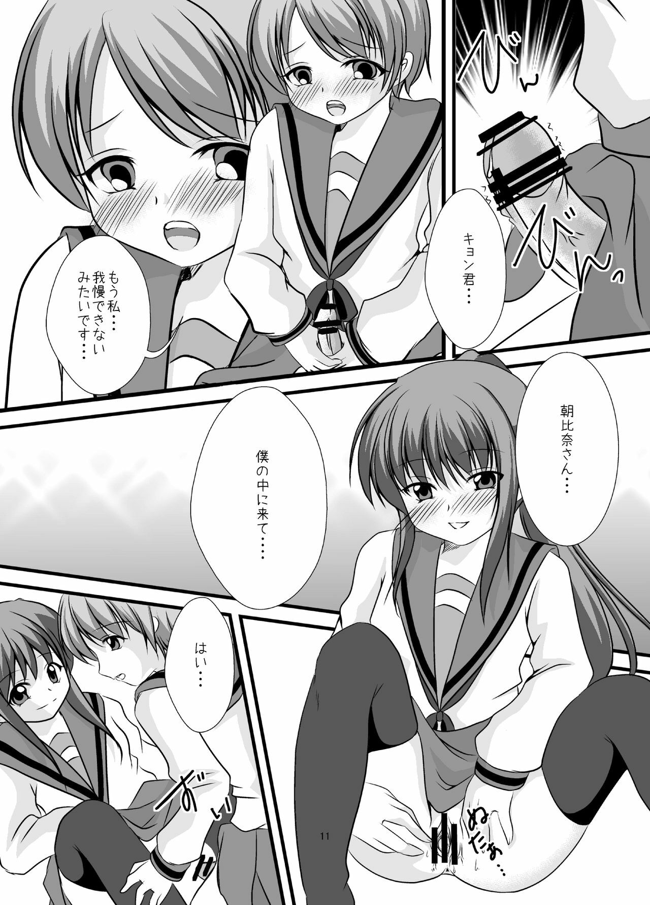 (C79) [MERONPANCHU (Iname)] Hajimete (Suzumiya Haruhi no Yuuutsu) page 12 full