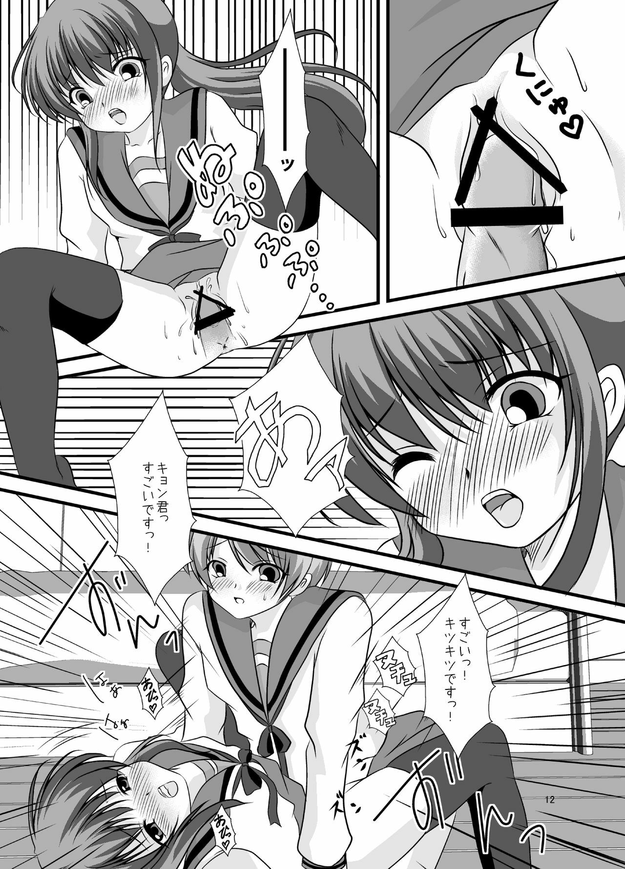 (C79) [MERONPANCHU (Iname)] Hajimete (Suzumiya Haruhi no Yuuutsu) page 13 full