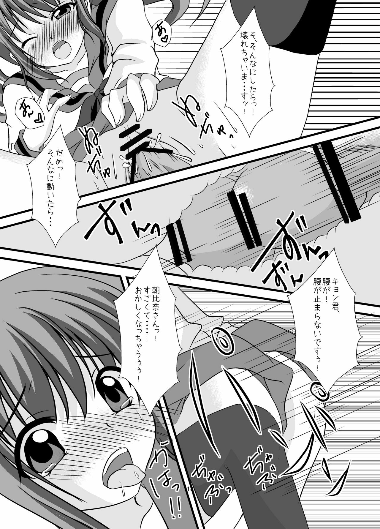 (C79) [MERONPANCHU (Iname)] Hajimete (Suzumiya Haruhi no Yuuutsu) page 14 full