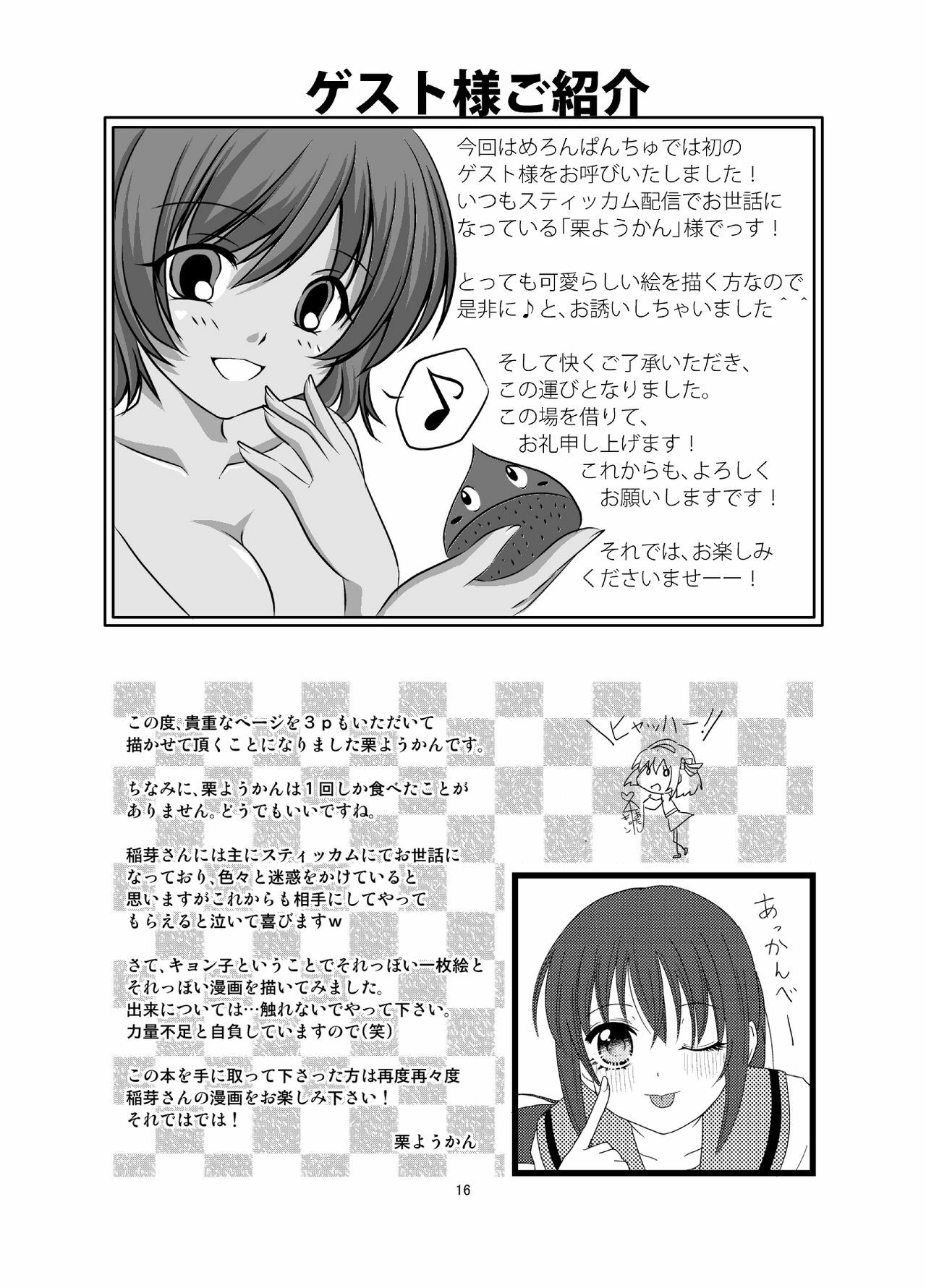 (C79) [MERONPANCHU (Iname)] Hajimete (Suzumiya Haruhi no Yuuutsu) page 17 full