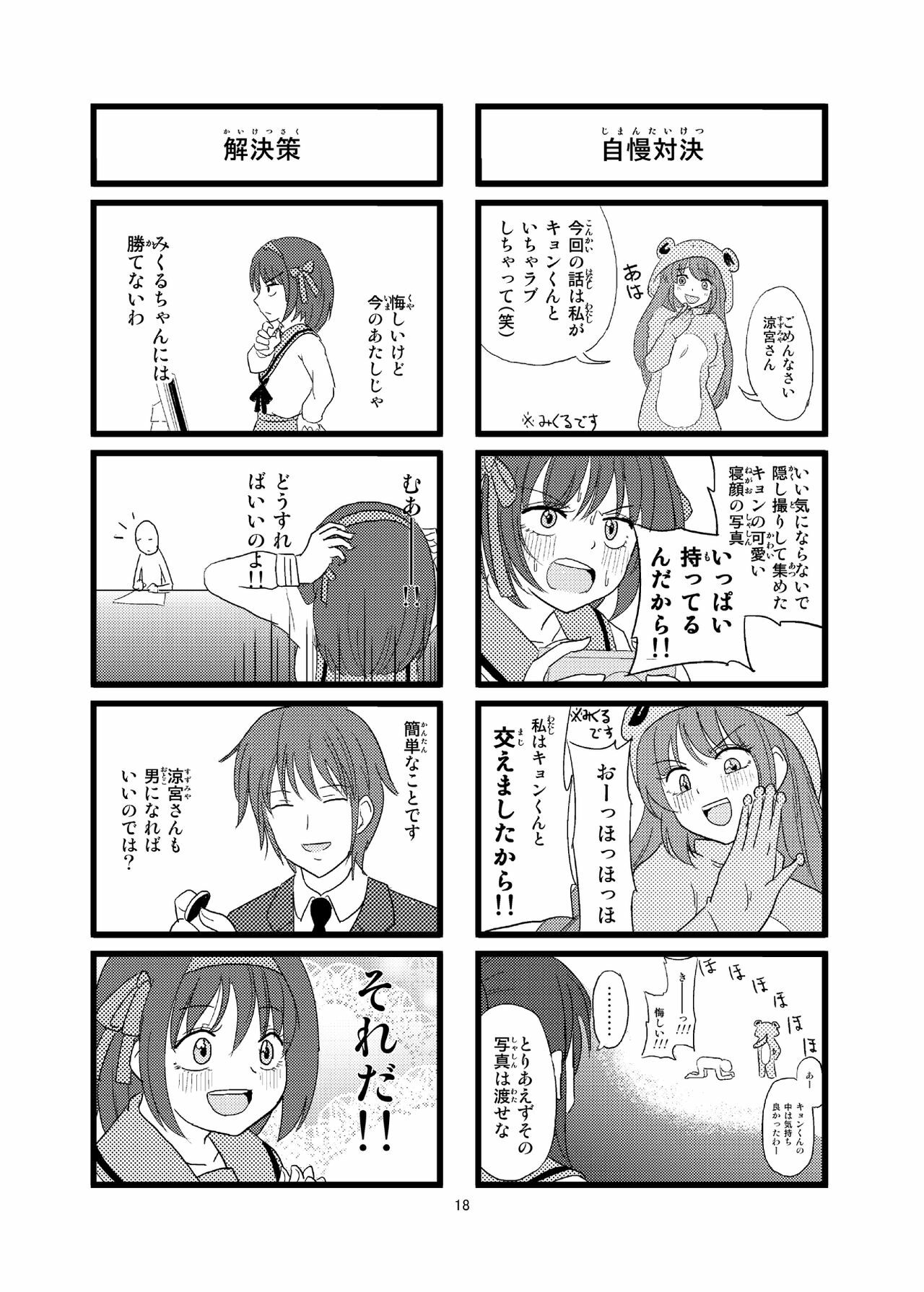 (C79) [MERONPANCHU (Iname)] Hajimete (Suzumiya Haruhi no Yuuutsu) page 19 full