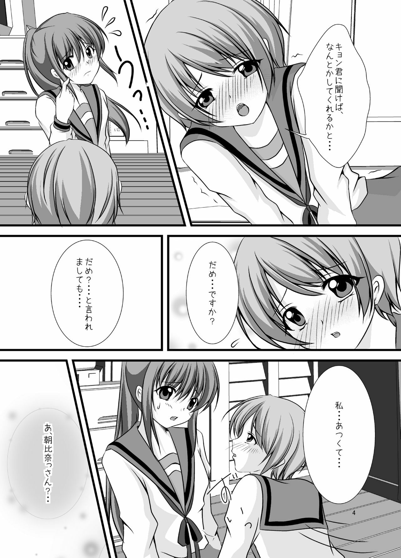 (C79) [MERONPANCHU (Iname)] Hajimete (Suzumiya Haruhi no Yuuutsu) page 5 full