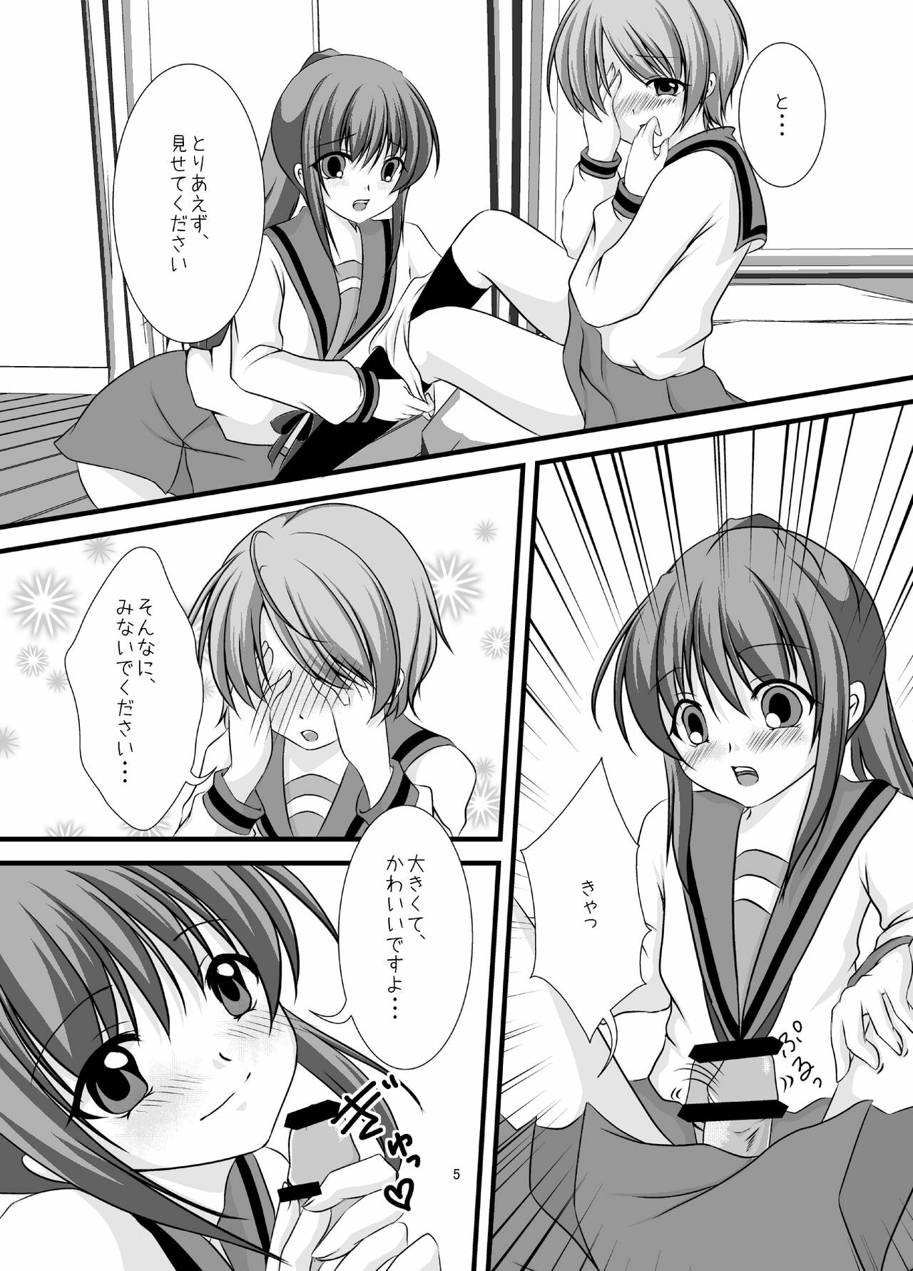 (C79) [MERONPANCHU (Iname)] Hajimete (Suzumiya Haruhi no Yuuutsu) page 6 full