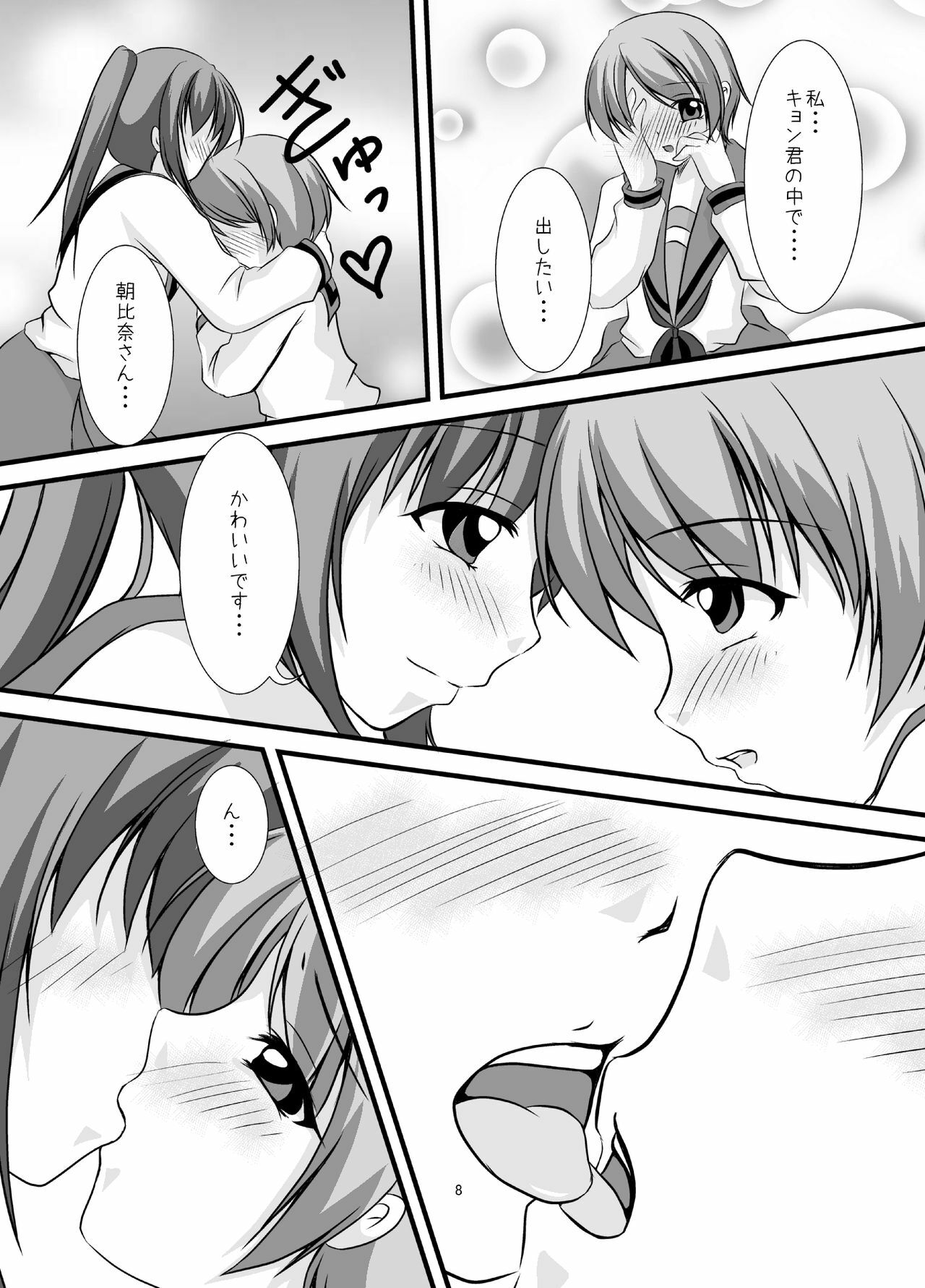 (C79) [MERONPANCHU (Iname)] Hajimete (Suzumiya Haruhi no Yuuutsu) page 9 full