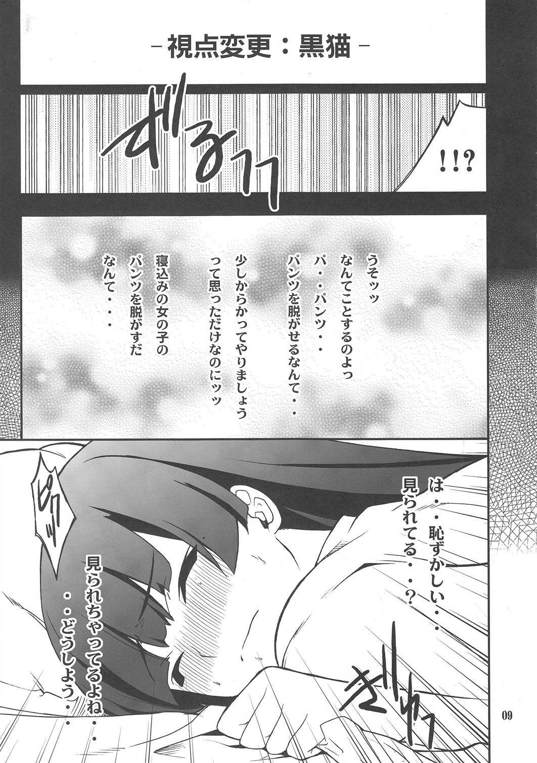 (C79) [P-FOREST (Hozumi Takashi)] Ore x Kuroneko Kouryaku Daisakusen!! (Ore no Imouto ga Konna ni Kawaii Wake ga Nai) page 8 full