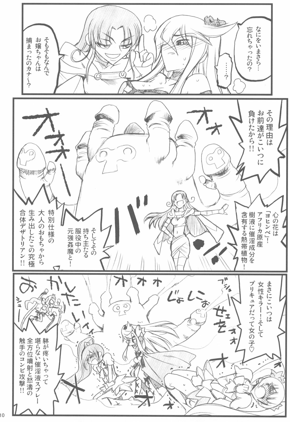 (C79) [Akai Marlboro (Aka Marl)] Akai Cure (Heart Catch Precure) page 10 full