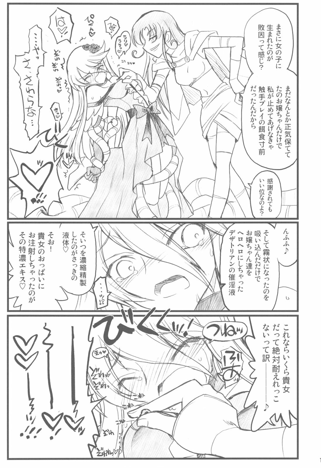 (C79) [Akai Marlboro (Aka Marl)] Akai Cure (Heart Catch Precure) page 11 full