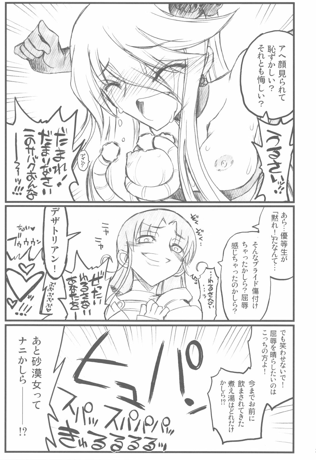 (C79) [Akai Marlboro (Aka Marl)] Akai Cure (Heart Catch Precure) page 21 full